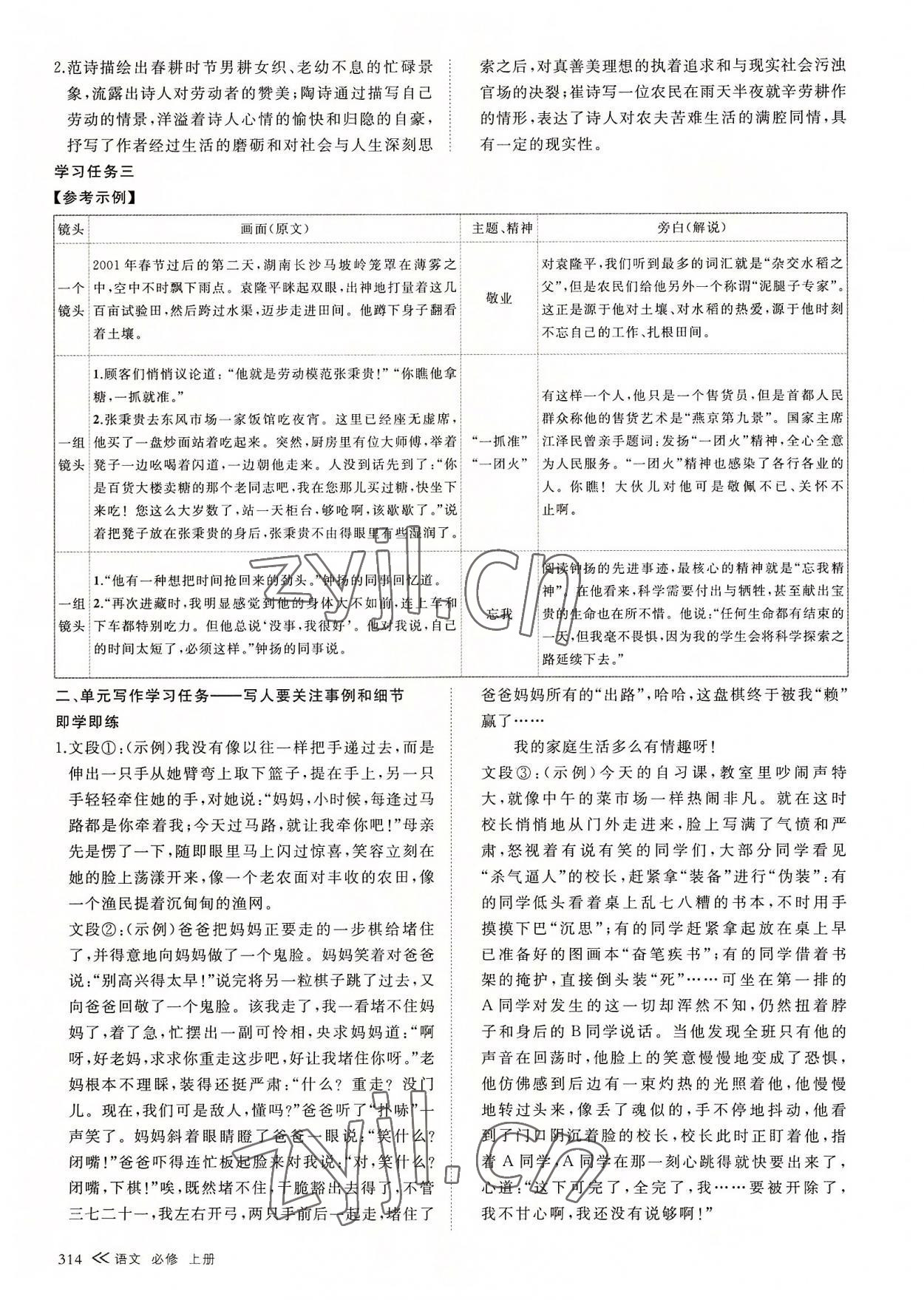 2022年創(chuàng)新設(shè)計創(chuàng)新課堂語文必修上冊人教版 參考答案第13頁