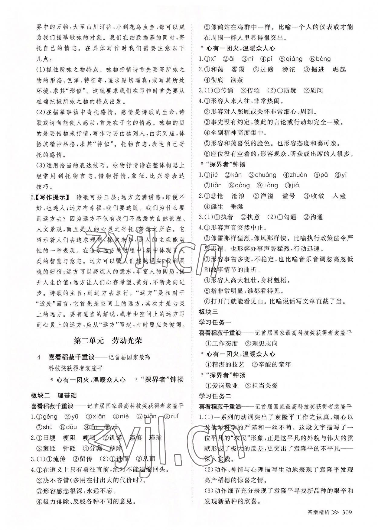 2022年創(chuàng)新設(shè)計(jì)創(chuàng)新課堂語(yǔ)文必修上冊(cè)人教版 參考答案第8頁(yè)