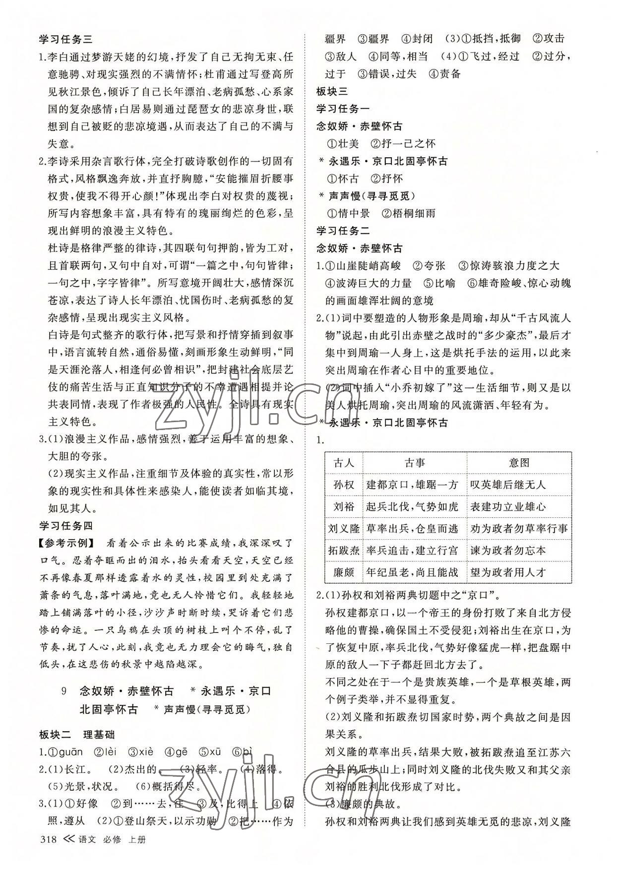 2022年創(chuàng)新設(shè)計創(chuàng)新課堂語文必修上冊人教版 參考答案第17頁