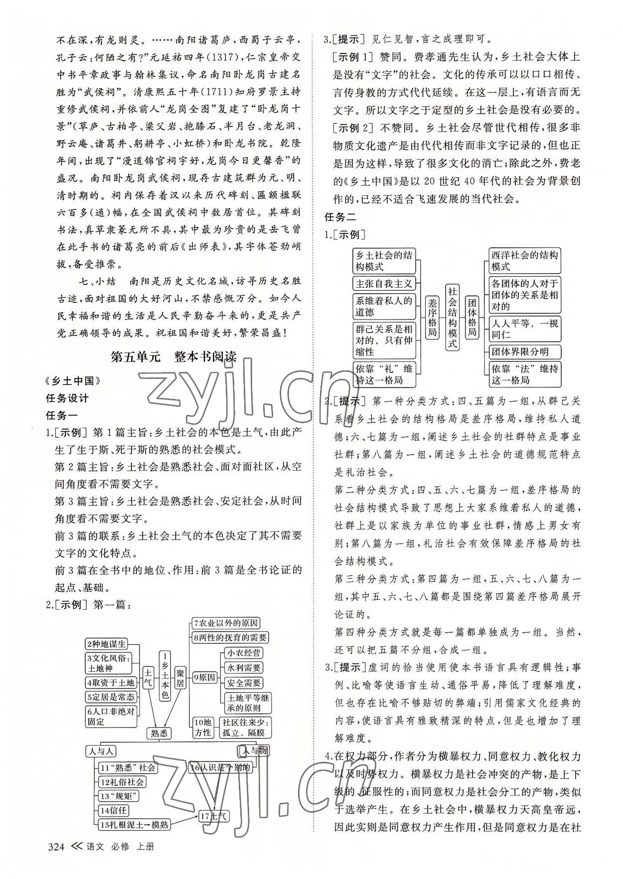 2022年創(chuàng)新設(shè)計創(chuàng)新課堂語文必修上冊人教版 參考答案第23頁