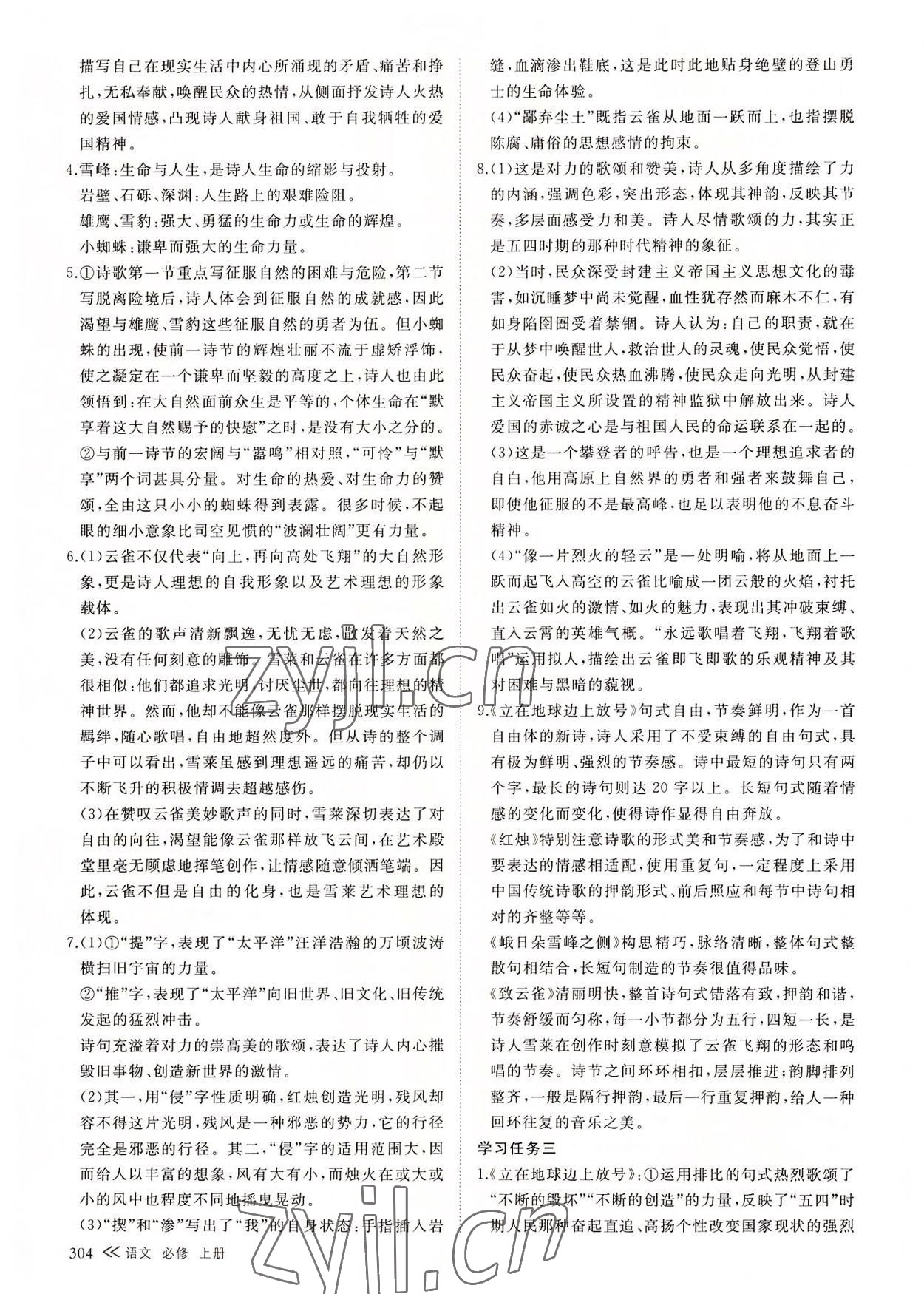 2022年創(chuàng)新設(shè)計創(chuàng)新課堂語文必修上冊人教版 參考答案第3頁