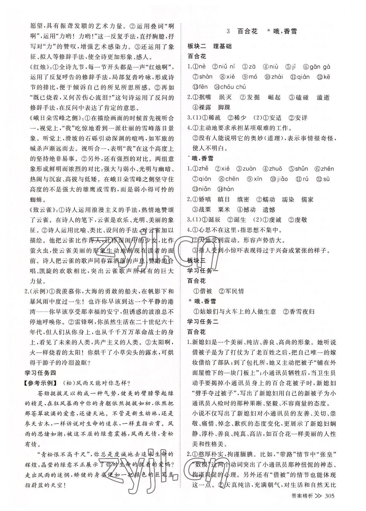 2022年創(chuàng)新設(shè)計(jì)創(chuàng)新課堂語(yǔ)文必修上冊(cè)人教版 參考答案第4頁(yè)