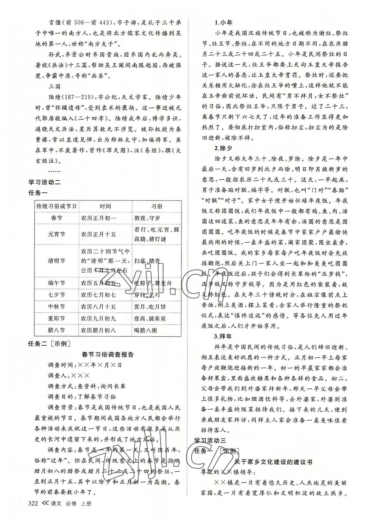 2022年創(chuàng)新設(shè)計創(chuàng)新課堂語文必修上冊人教版 參考答案第21頁