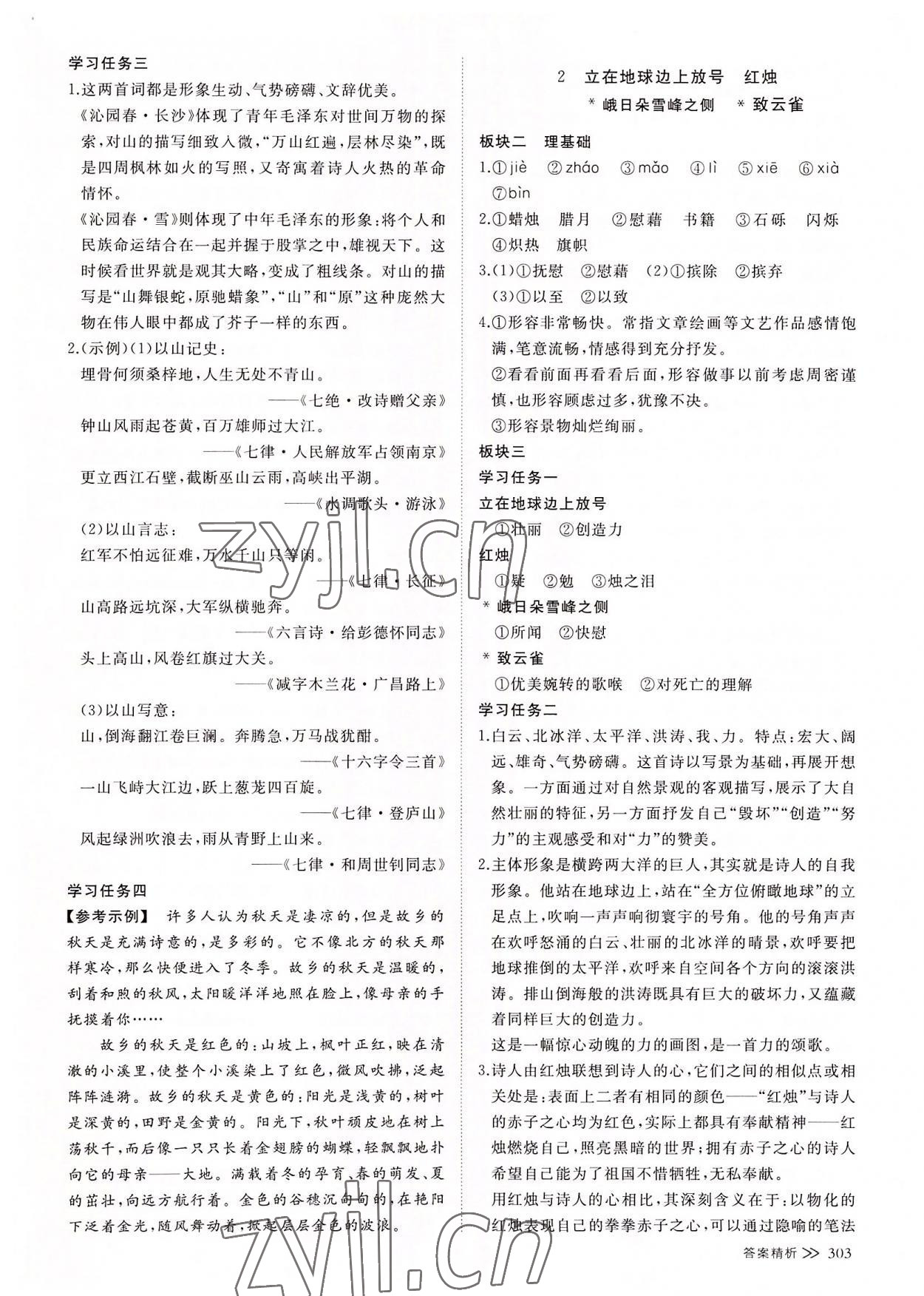 2022年創(chuàng)新設計創(chuàng)新課堂語文必修上冊人教版 參考答案第2頁