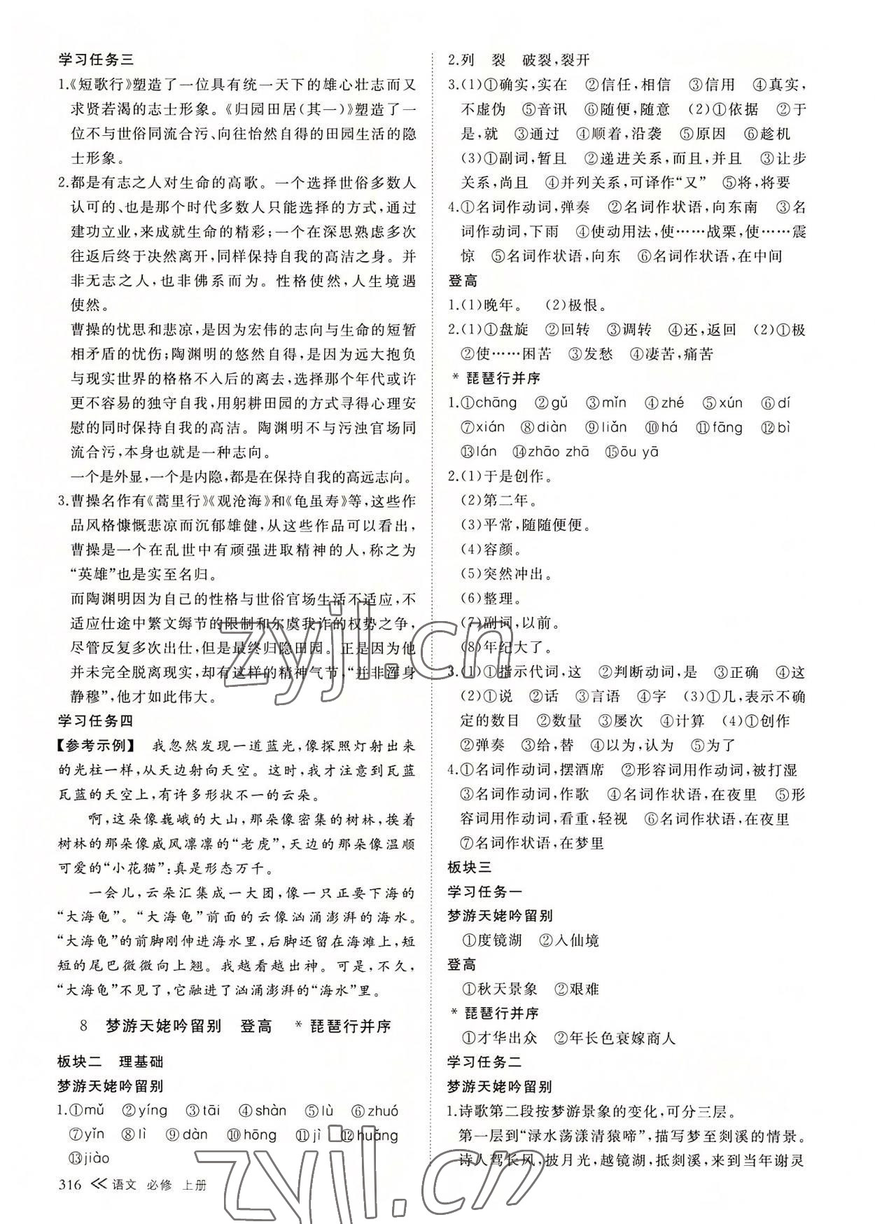 2022年創(chuàng)新設(shè)計創(chuàng)新課堂語文必修上冊人教版 參考答案第15頁