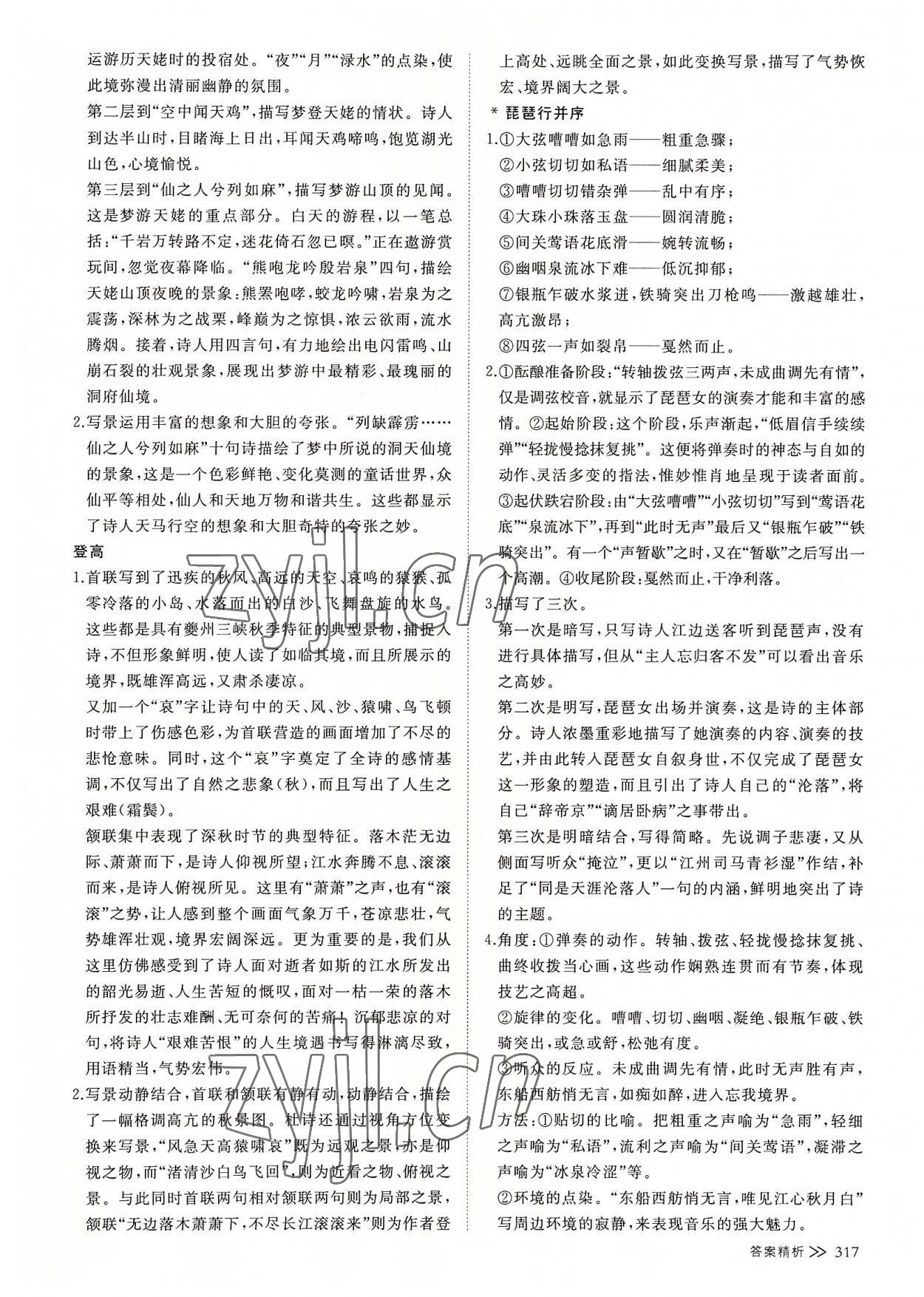 2022年創(chuàng)新設(shè)計創(chuàng)新課堂語文必修上冊人教版 參考答案第16頁