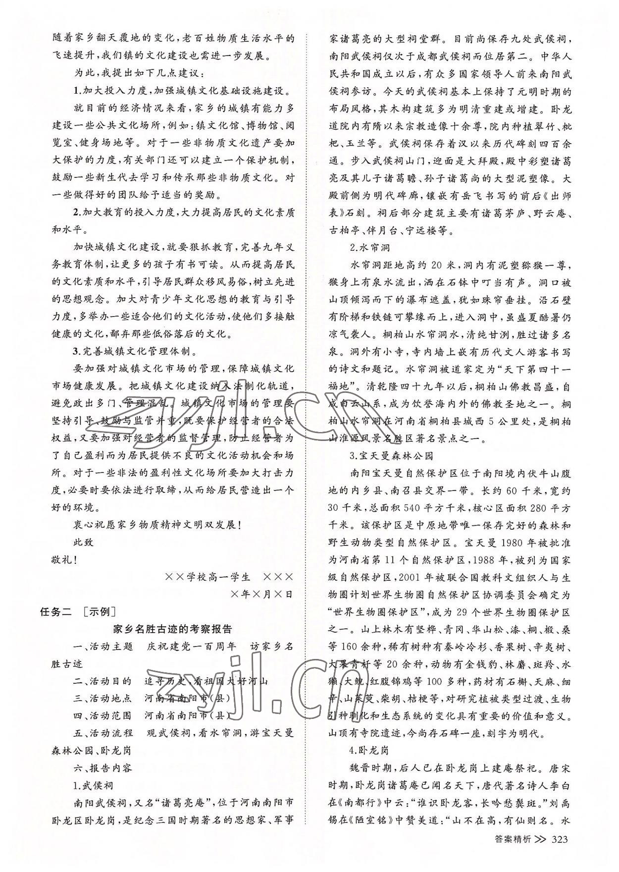 2022年創(chuàng)新設(shè)計創(chuàng)新課堂語文必修上冊人教版 參考答案第22頁