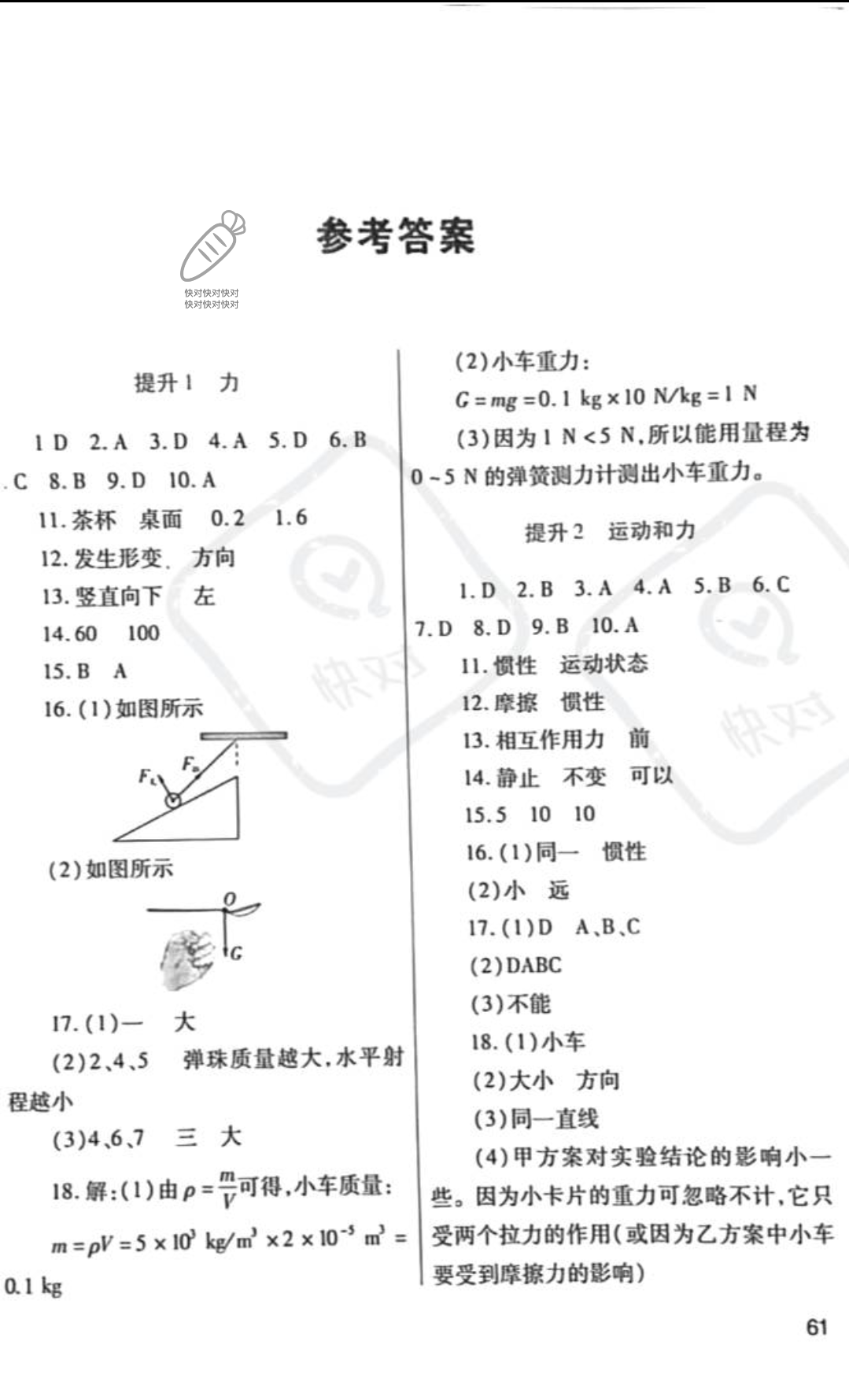 2022年暑假作业与生活八年级物理人教版陕西师范大学出版总社有限公司 参考答案第1页