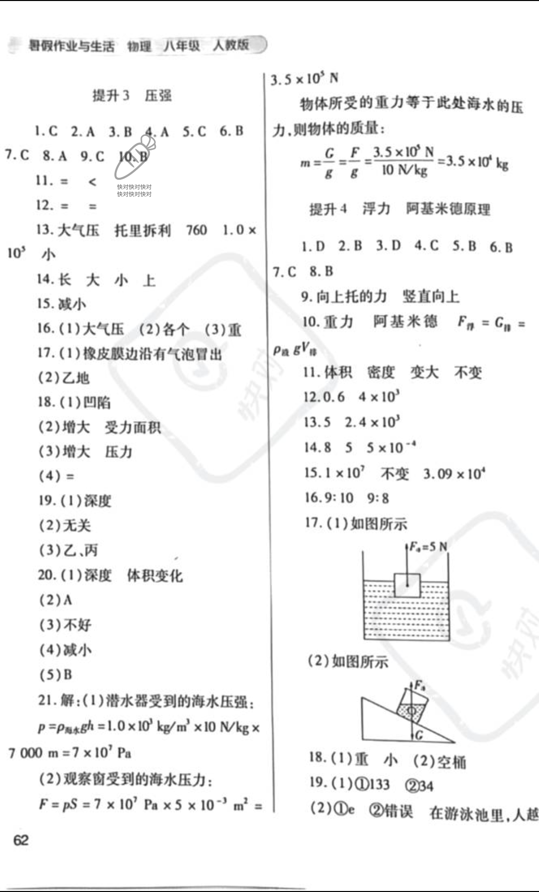 2022年暑假作业与生活八年级物理人教版陕西师范大学出版总社有限公司 参考答案第2页