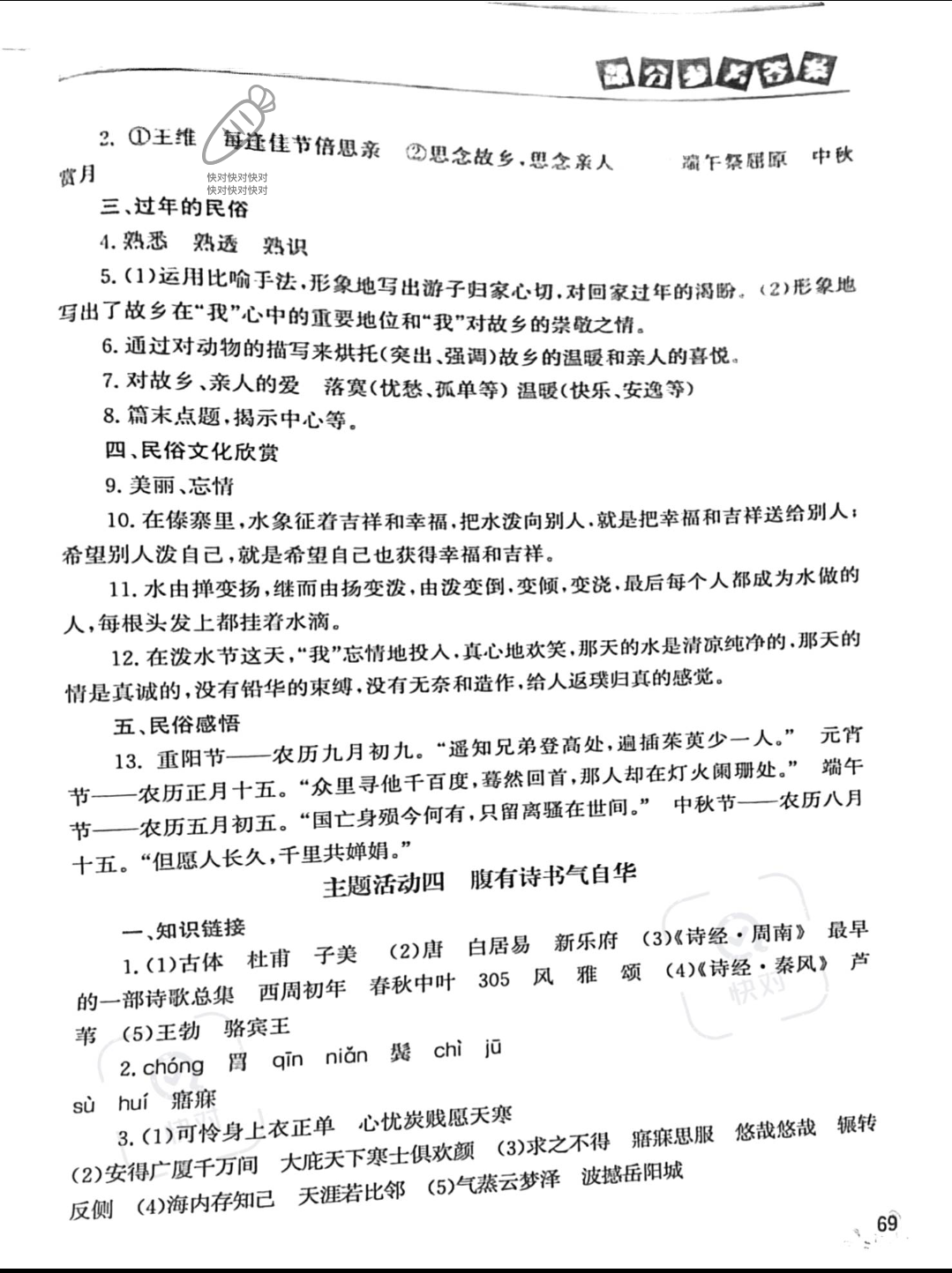 2022年暑假作業(yè)八年級語文人教版上海世界圖書出版公司 參考答案第3頁