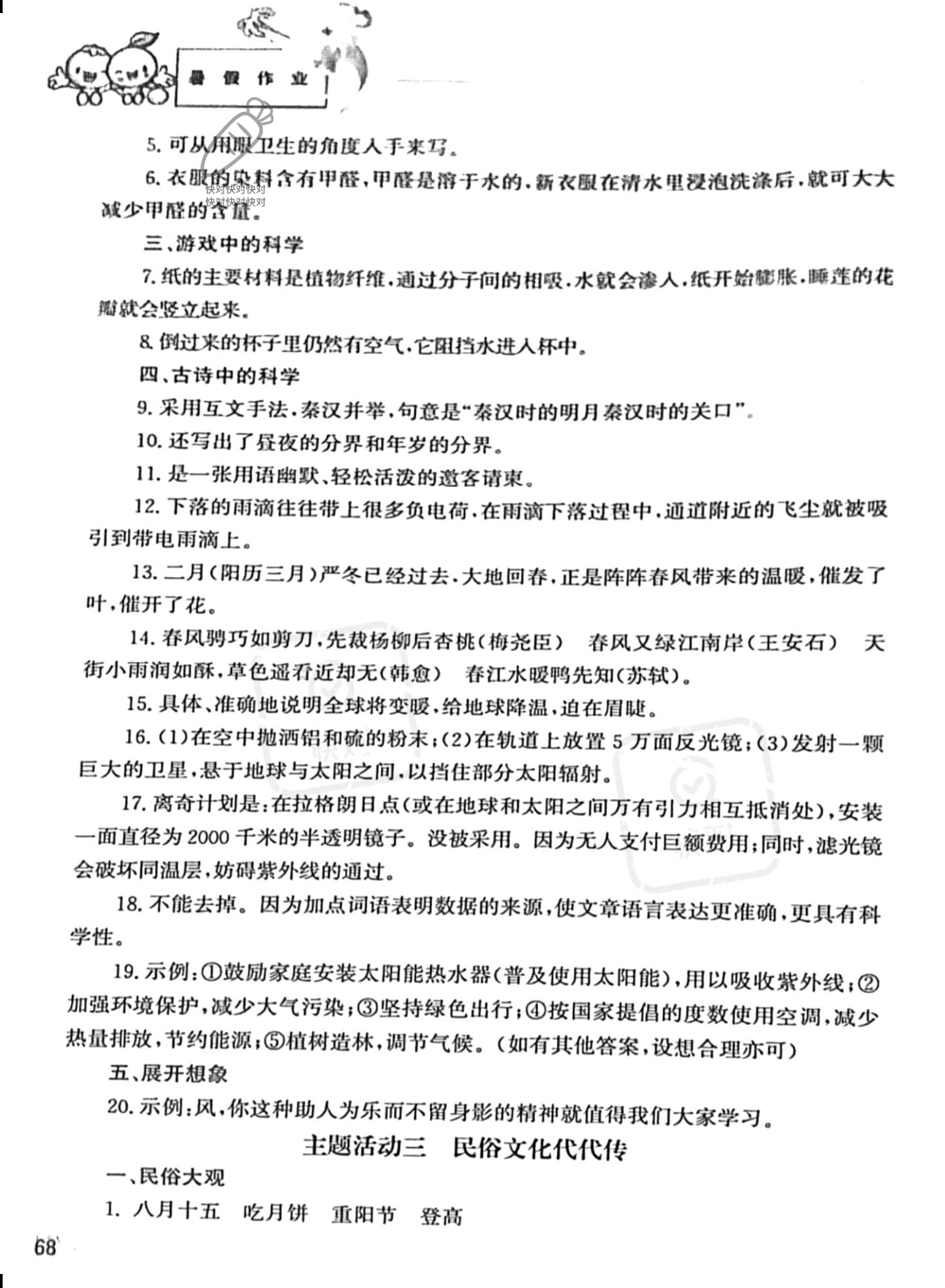 2022年暑假作业八年级语文人教版上海世界图书出版公司 参考答案第2页