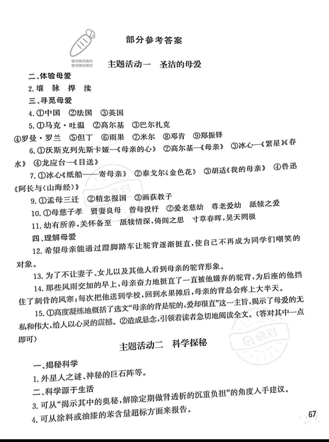 2022年暑假作業(yè)八年級語文人教版上海世界圖書出版公司 參考答案第1頁