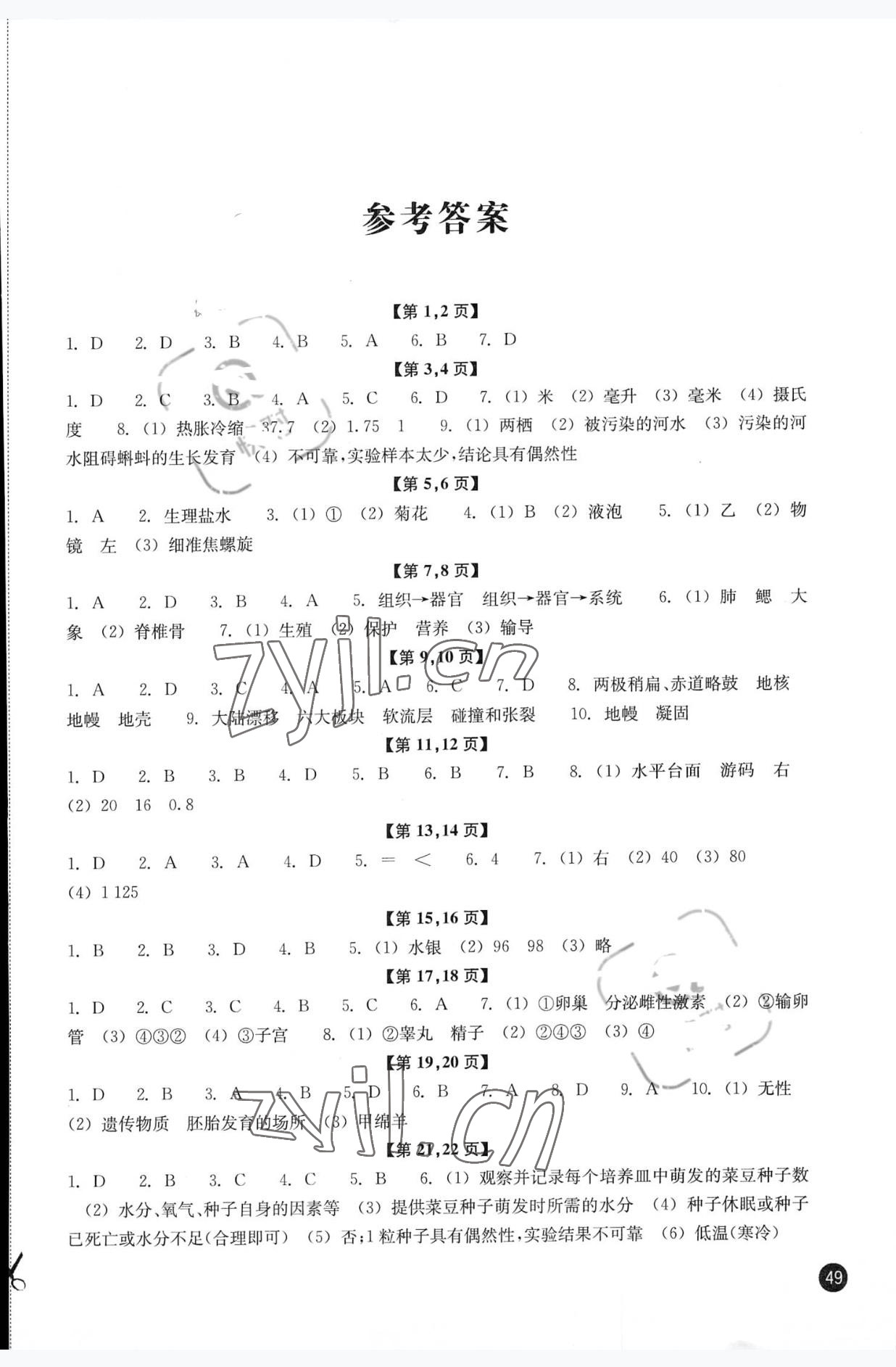 2022年暑假習(xí)訓(xùn)七年級科學(xué)浙教版 參考答案第1頁