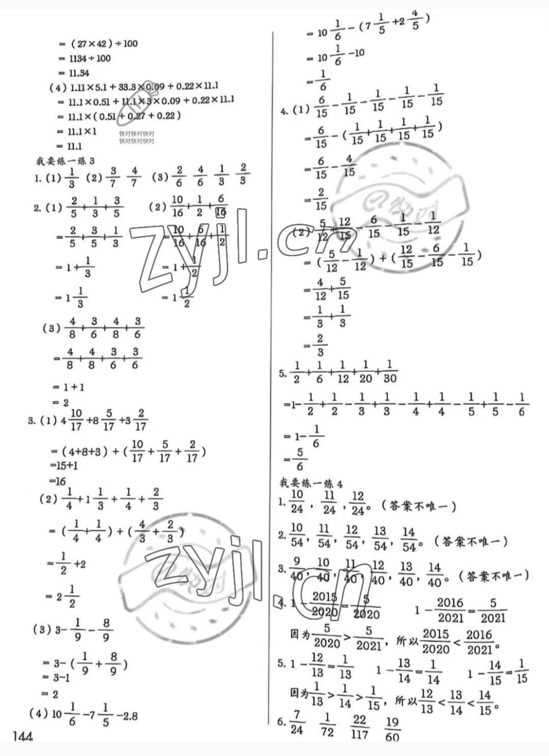 2022年數(shù)學(xué)思維訓(xùn)練五年級人教版 參考答案第3頁