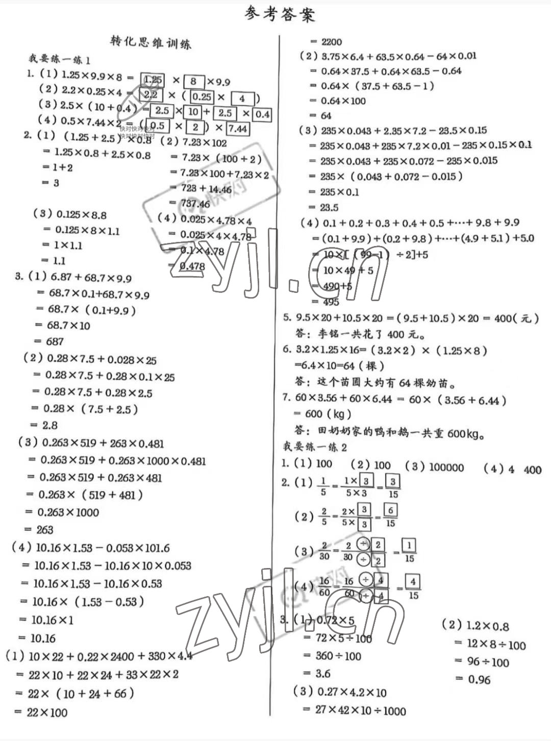 2022年數(shù)學思維訓練五年級人教版 參考答案第1頁