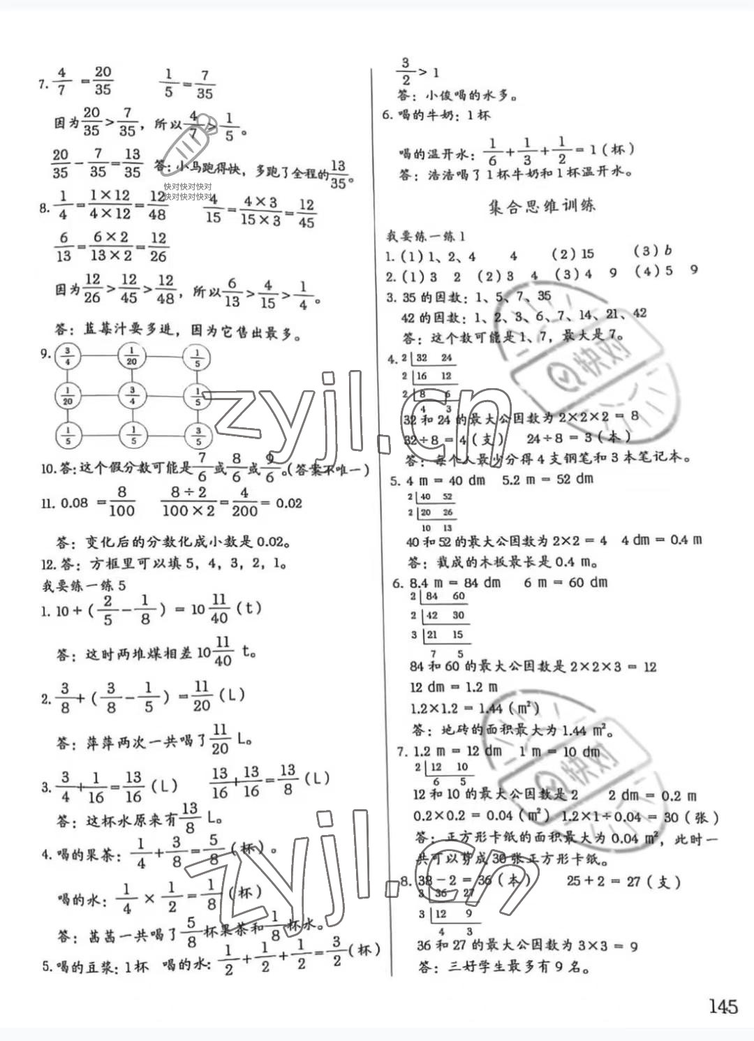 2022年數(shù)學(xué)思維訓(xùn)練五年級人教版 參考答案第4頁