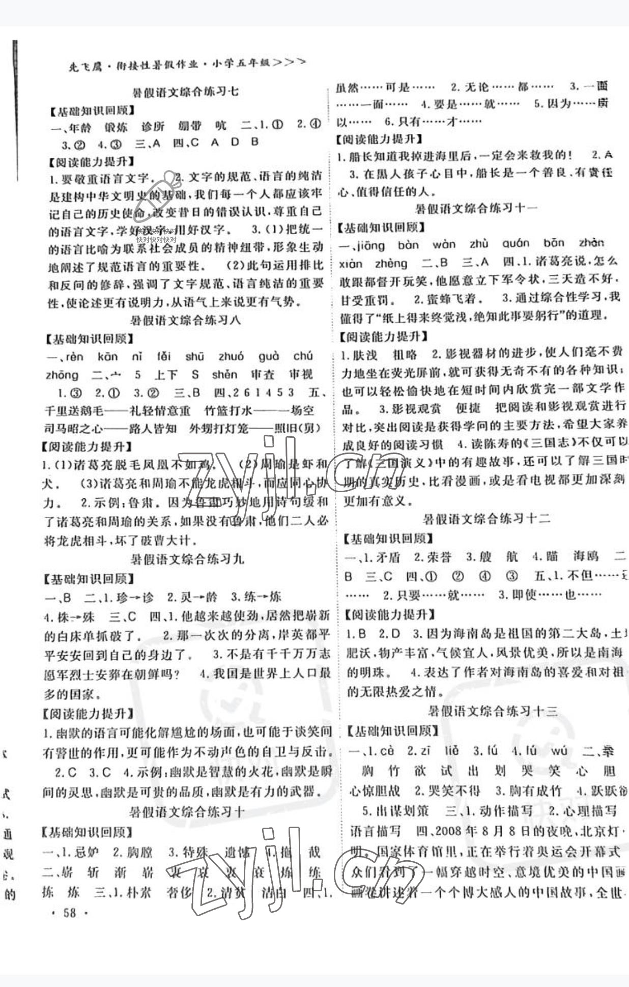 2022年衔接性暑假作业宁波出版社五年级语文.英语合订本 参考答案第2页