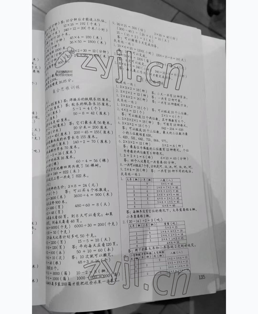 2022年數(shù)學(xué)思維訓(xùn)練三年級(jí)數(shù)學(xué)人教版 參考答案第2頁(yè)