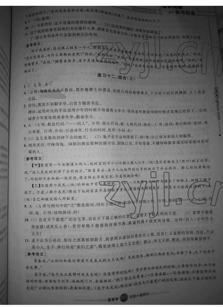 2022年高中伴你行初高中衔接高中综合全一册通用版&nbsp;参考答案第5页