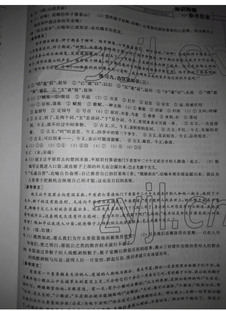 2022年高中伴你行初高中衔接高中综合全一册通用版&nbsp;参考答案第3页