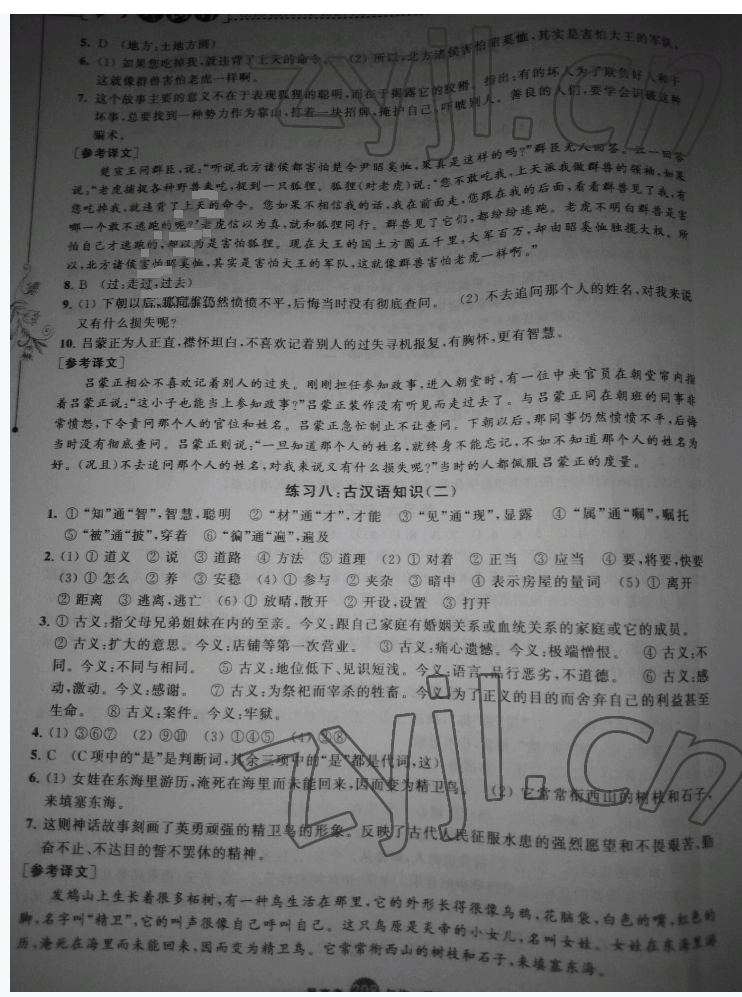2022年高中伴你行初高中衔接高中综合全一册通用版 参考答案第2页