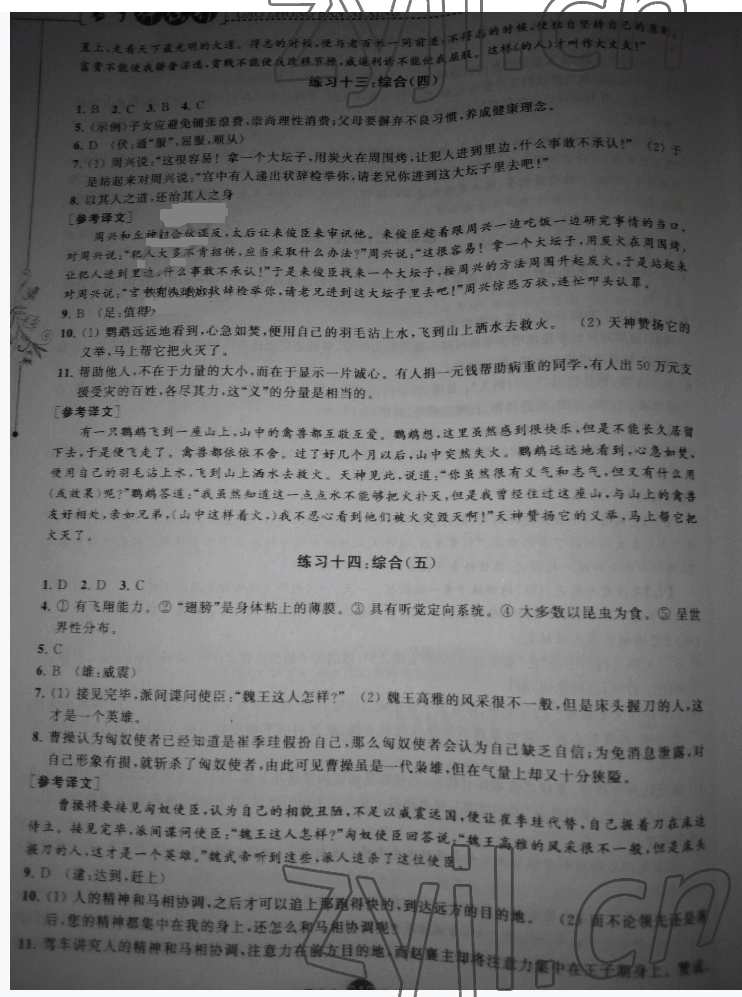 2022年高中伴你行初高中衔接高中综合全一册通用版&nbsp;参考答案第6页