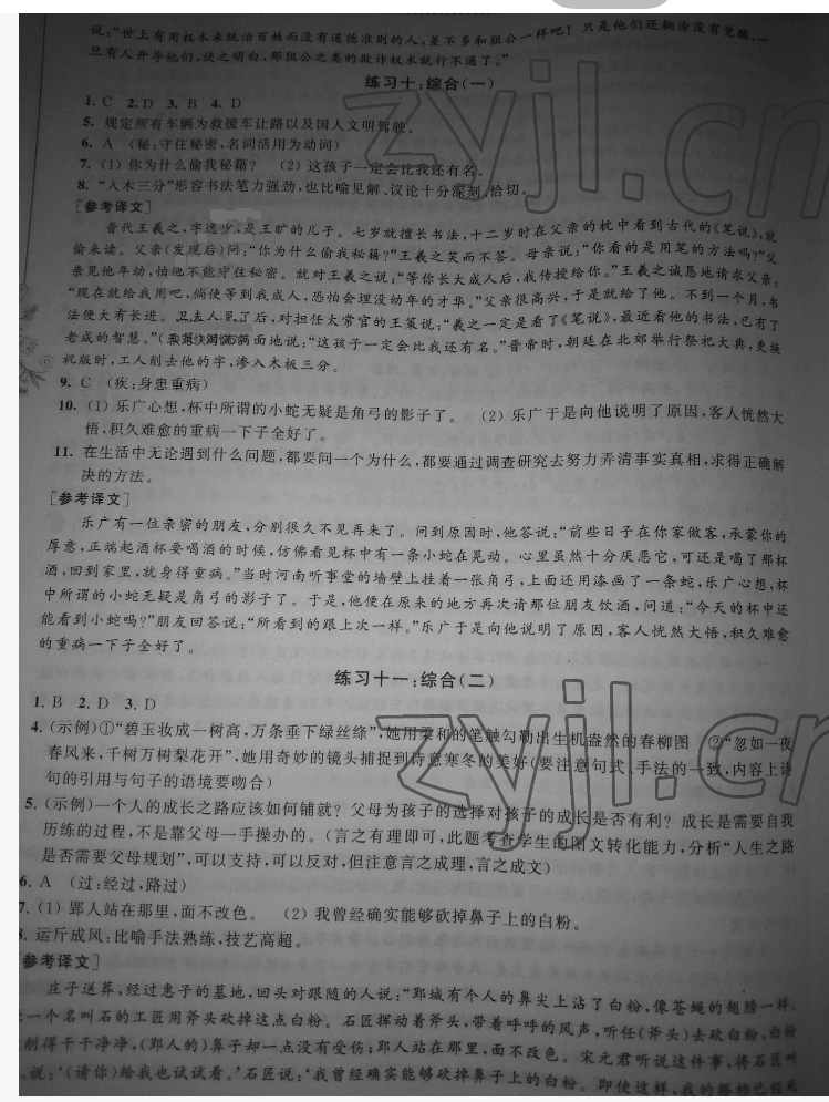 2022年高中伴你行初高中衔接高中综合全一册通用版&nbsp;参考答案第4页