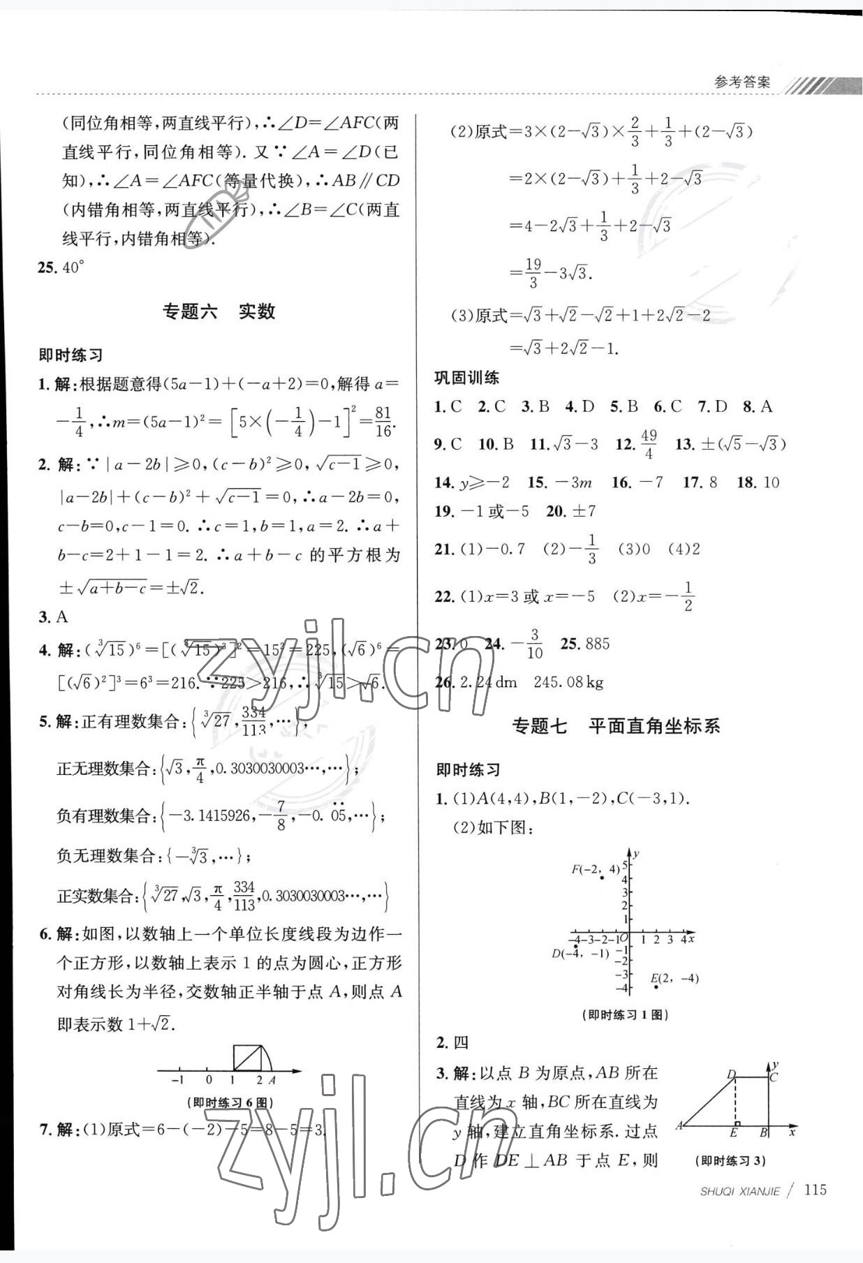 2022年學(xué)而優(yōu)暑期銜接南京大學(xué)出版社七升八數(shù)學(xué)人教版 參考答案第3頁