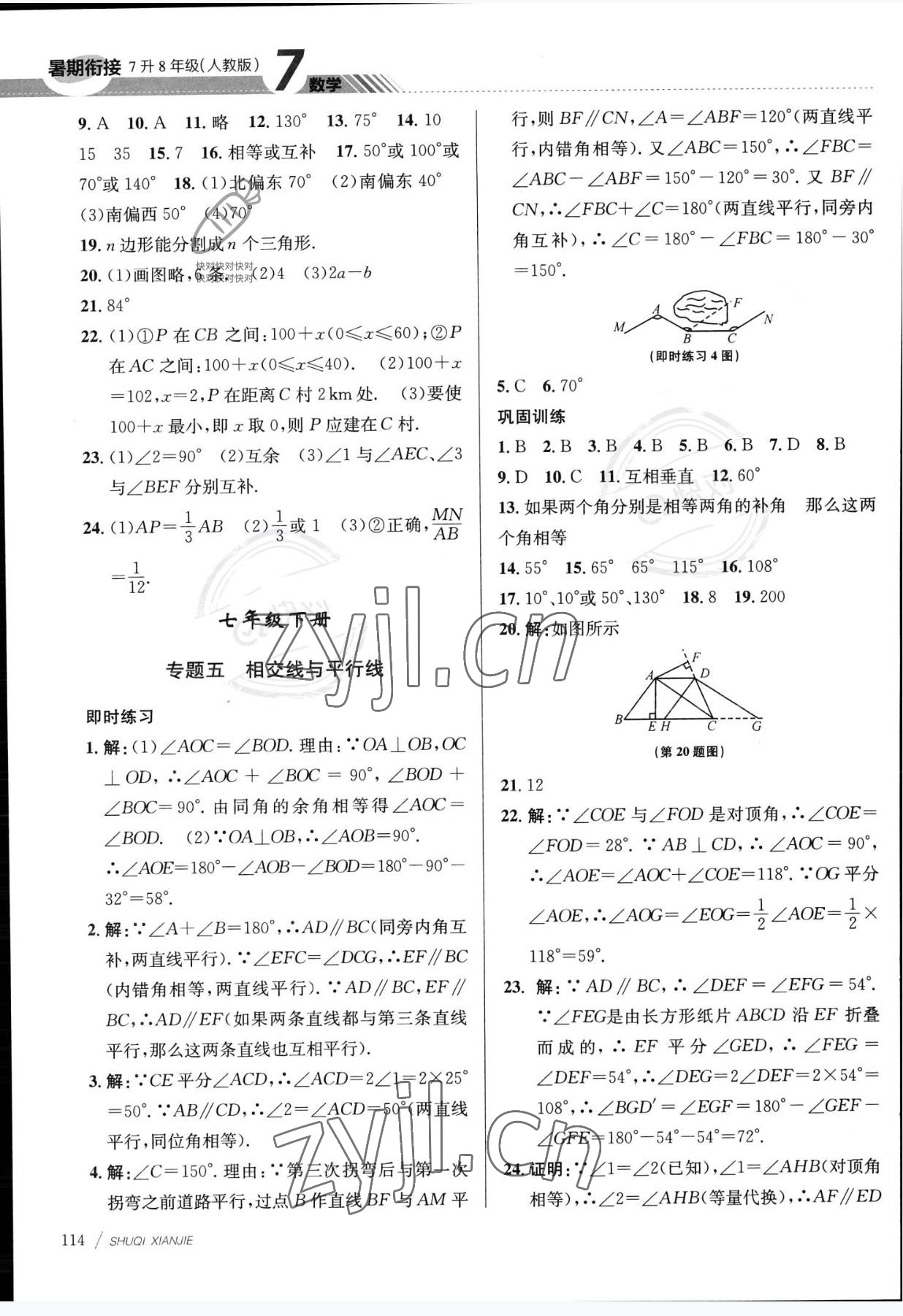 2022年學(xué)而優(yōu)暑期銜接南京大學(xué)出版社七升八數(shù)學(xué)人教版 參考答案第2頁