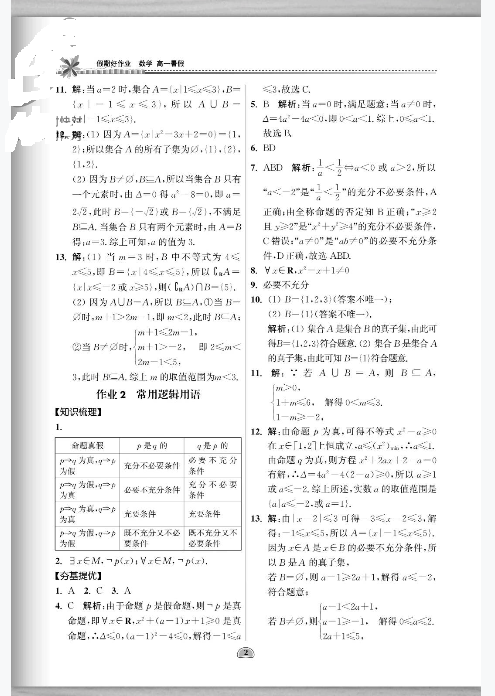 2022年假期好作业高一数学全一册通用版 参考答案第2页