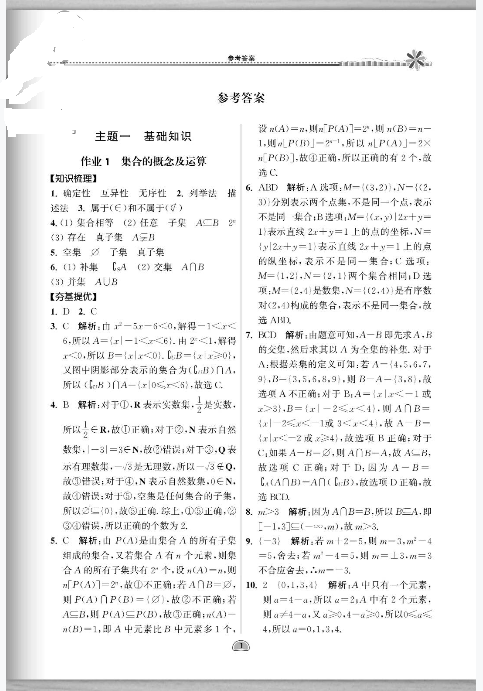 2022年假期好作业高一数学全一册通用版 参考答案第1页