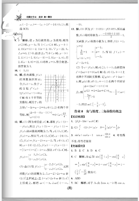 2022年假期好作業(yè)高一數(shù)學(xué)全一冊(cè)通用版 參考答案第8頁