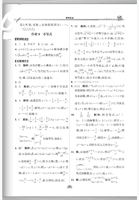 2022年假期好作業(yè)高一數(shù)學(xué)全一冊通用版 參考答案第3頁