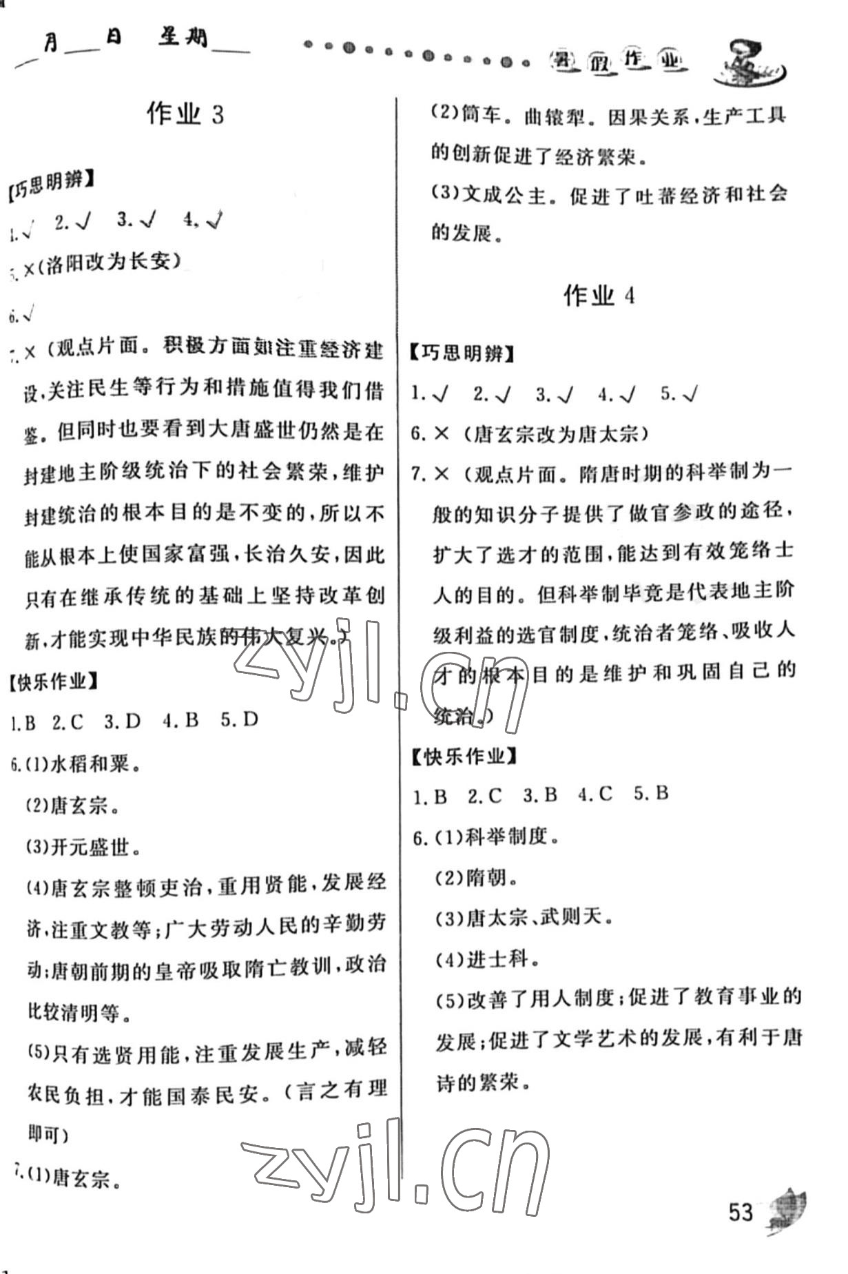 2022年暑假作業(yè)甘肅少年兒童出版社七年級歷史 第2頁