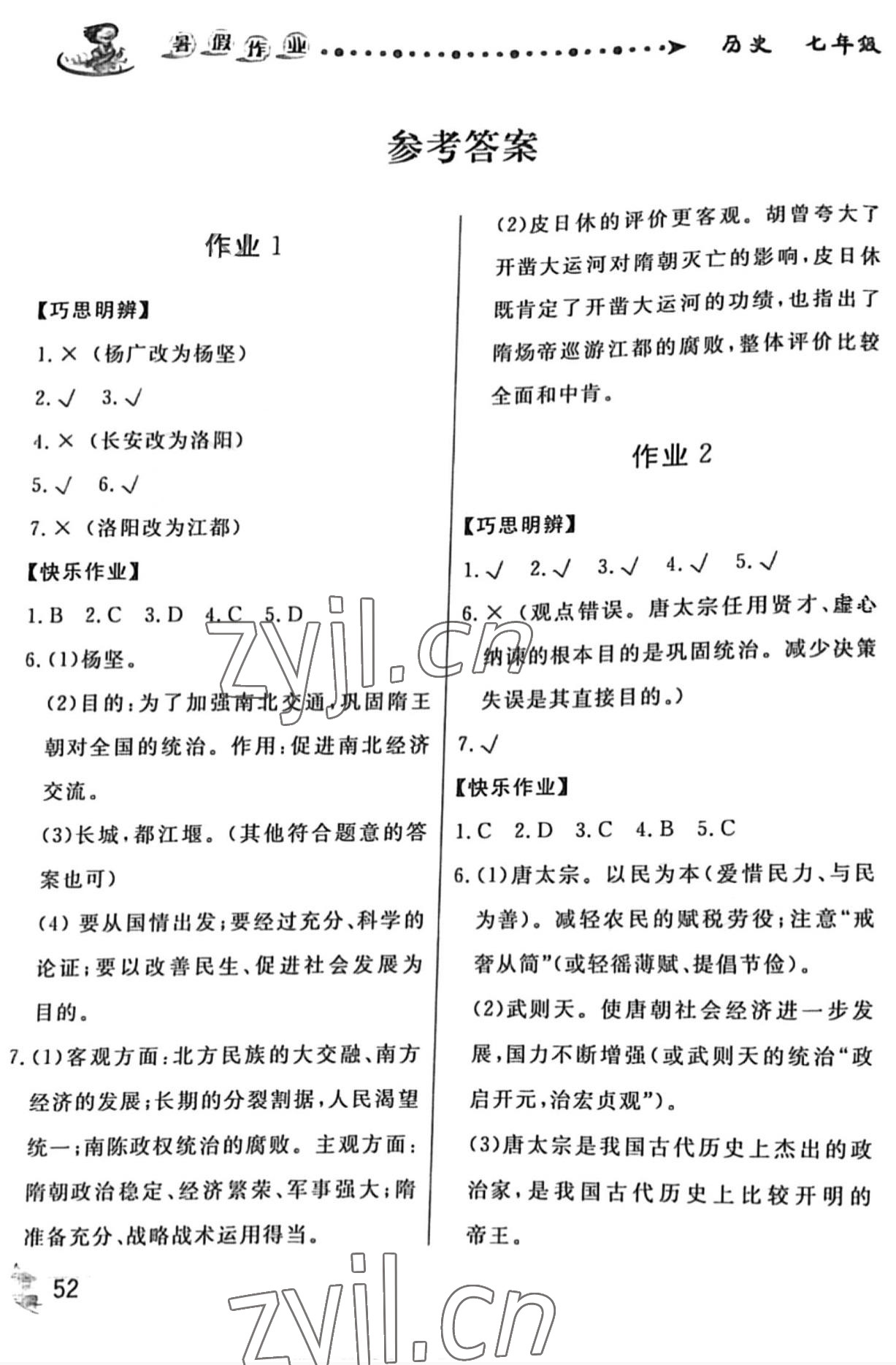 2022年暑假作業(yè)甘肅少年兒童出版社七年級(jí)歷史 第1頁