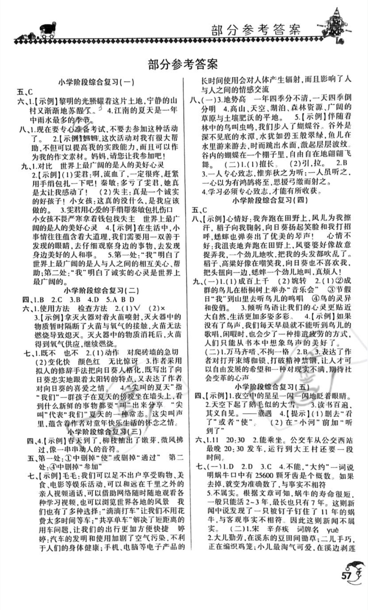 2022年暑假作業(yè)河南人民出版社六年級語文 第1頁