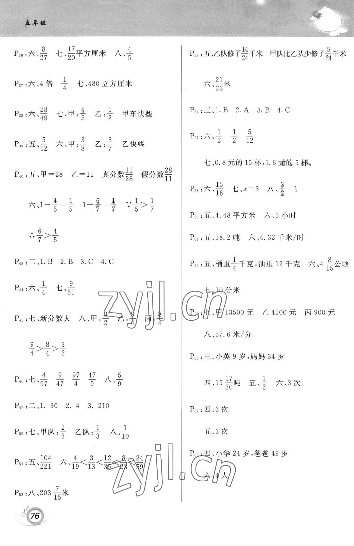 2022年暑假作业甘肃少年儿童出版社五年级数学人教版 第2页