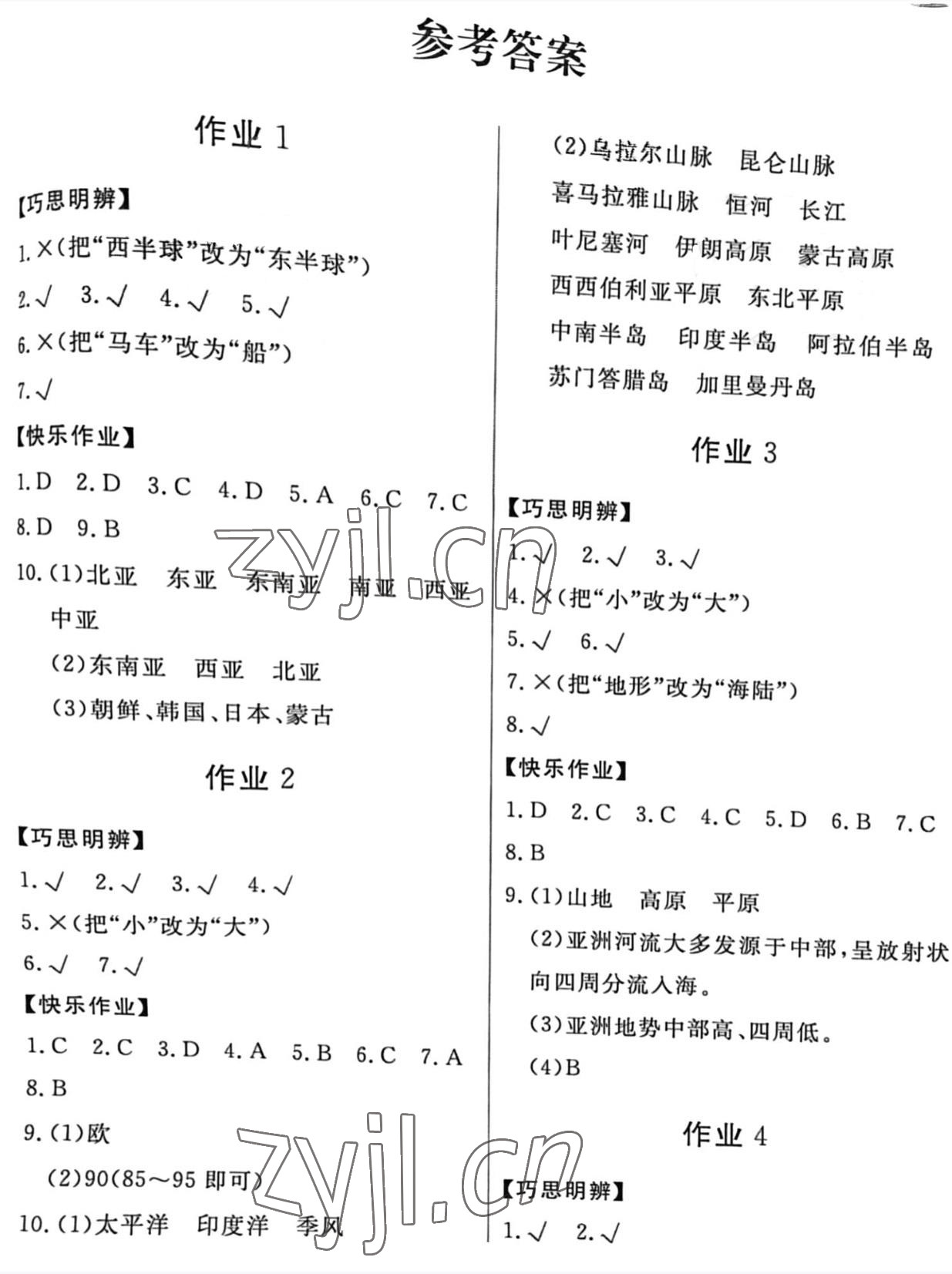 2022年藍(lán)博士暑假作業(yè)甘肅少年兒童出版社七年級(jí)地理 第1頁(yè)