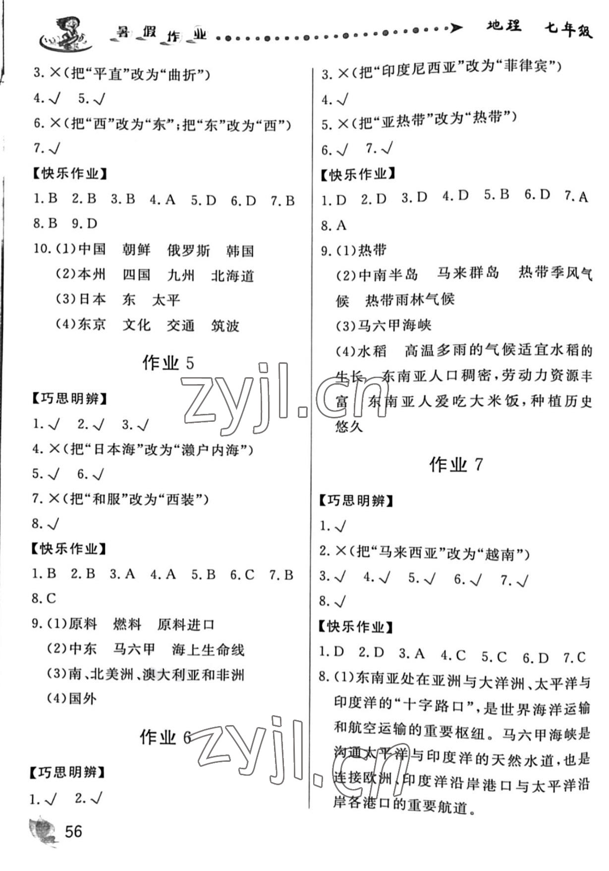 2022年藍(lán)博士暑假作業(yè)甘肅少年兒童出版社七年級(jí)地理 第2頁(yè)