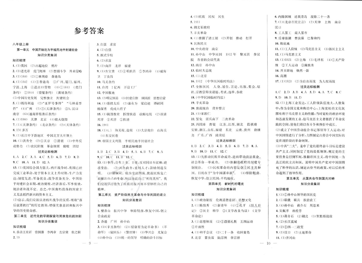 2022年暑假训练营学年总复习希望出版社八年级历史人教版 第1页