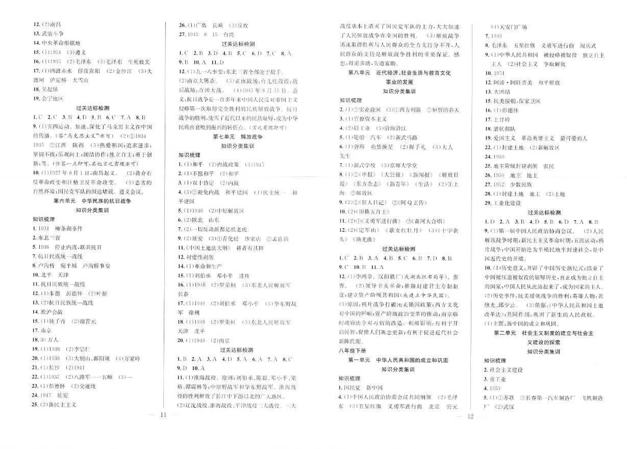 2022年暑假训练营学年总复习希望出版社八年级历史人教版 第2页