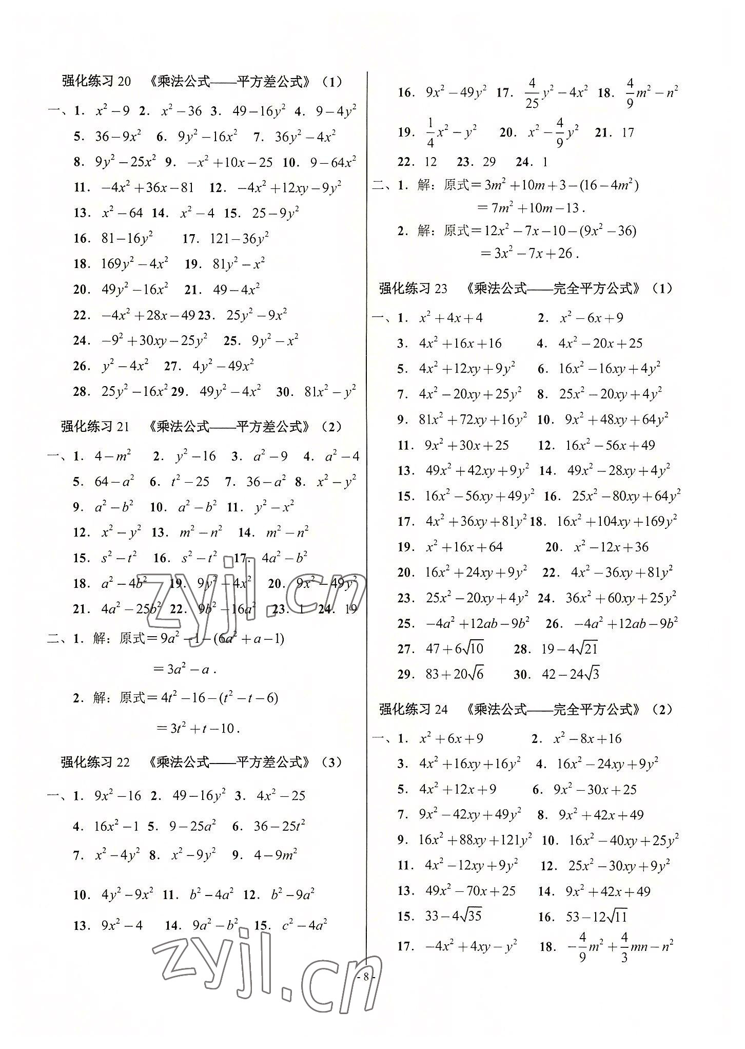 2022年高手點(diǎn)題八年級數(shù)學(xué)全一冊人教版 參考答案第8頁