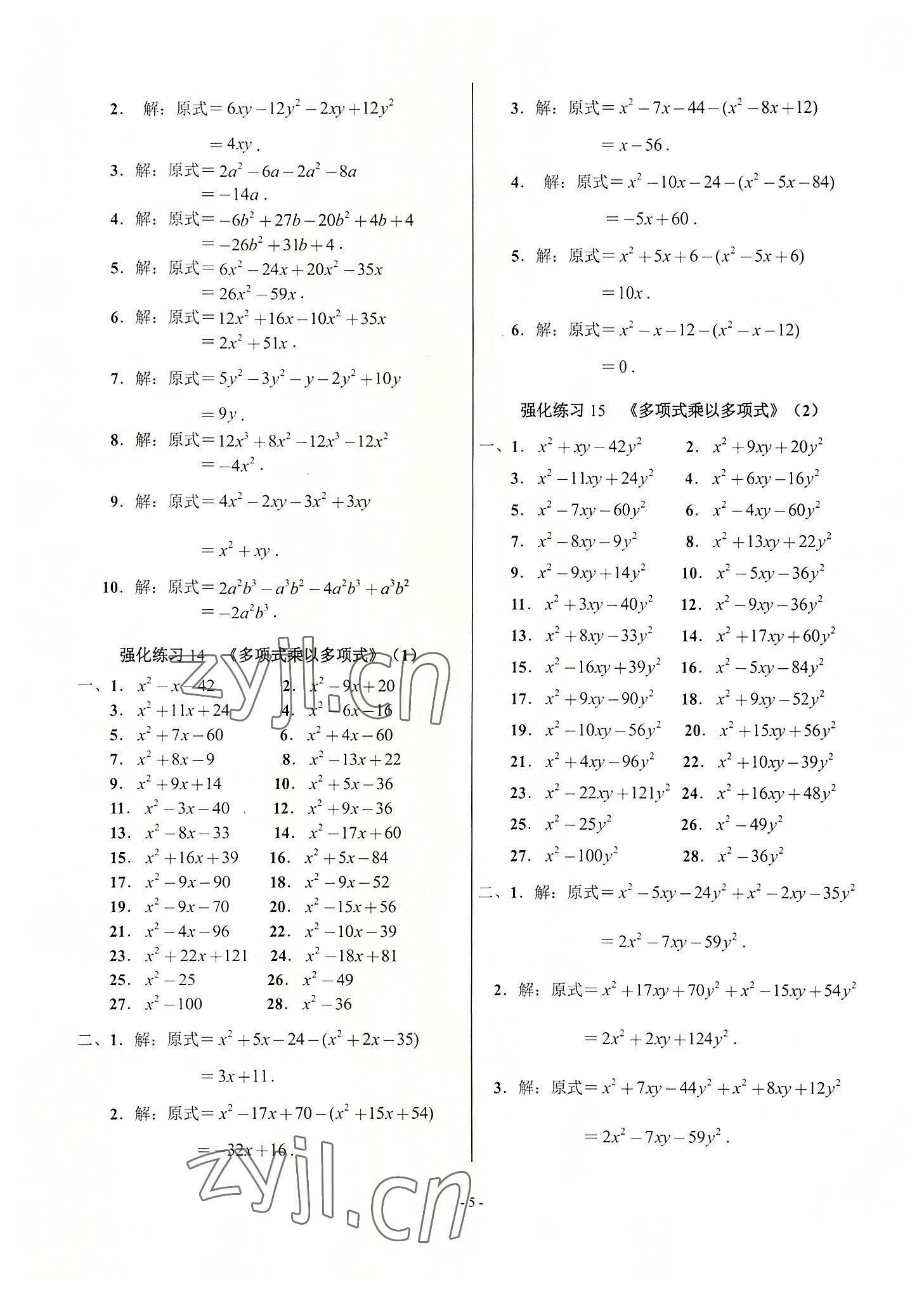 2022年高手點題八年級數(shù)學(xué)全一冊人教版 參考答案第5頁