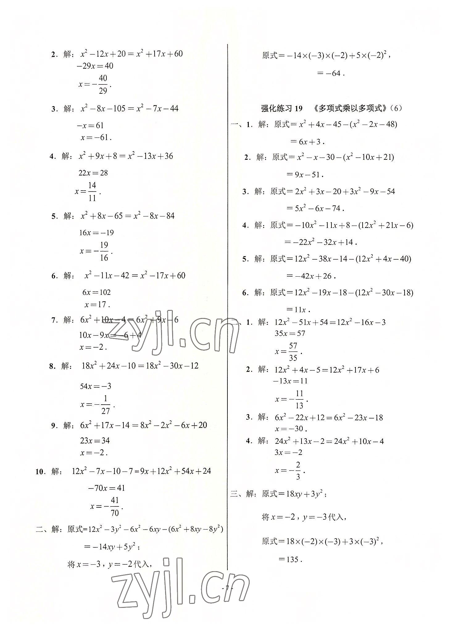 2022年高手點(diǎn)題八年級(jí)數(shù)學(xué)全一冊(cè)人教版 參考答案第7頁(yè)