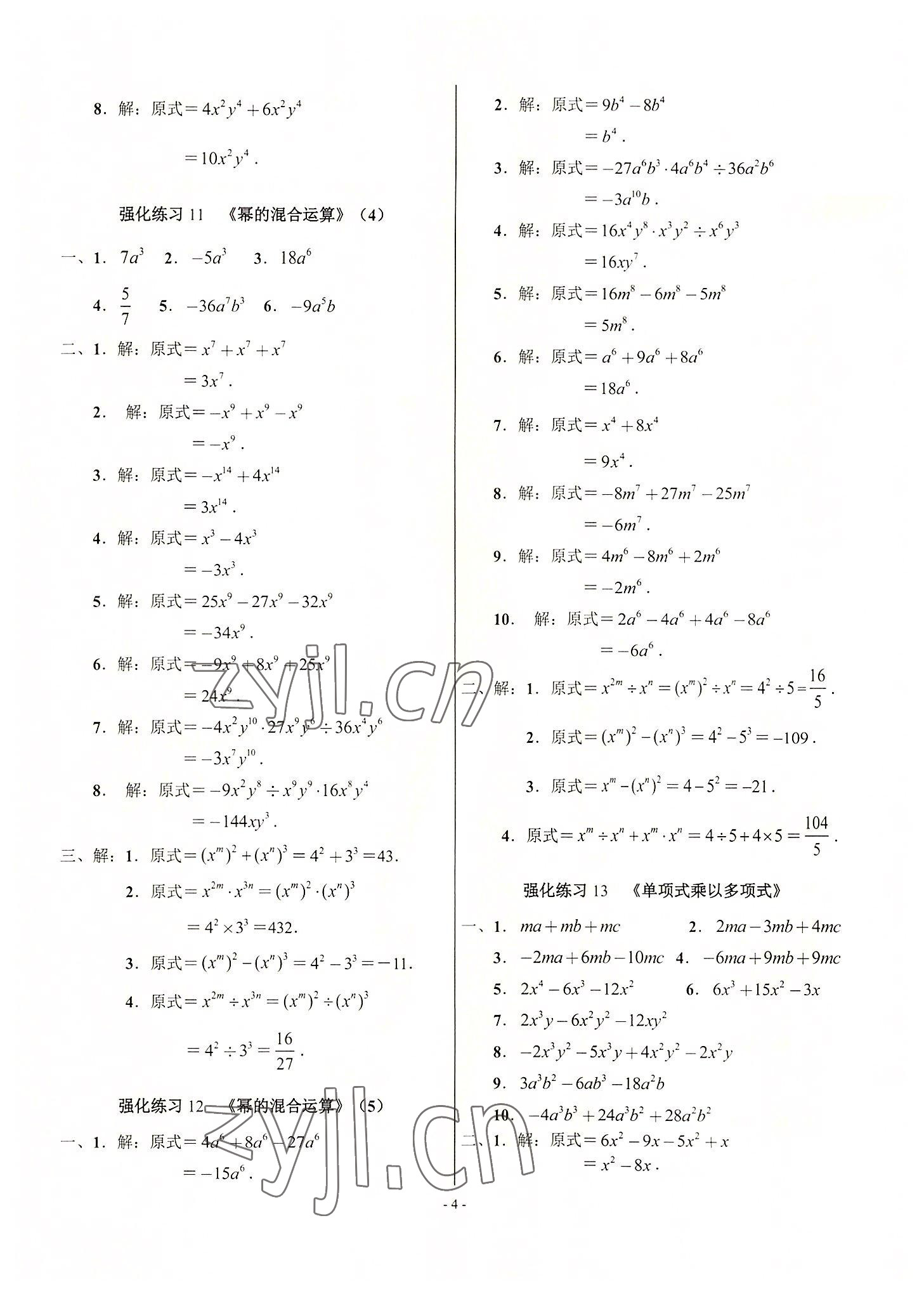 2022年高手點(diǎn)題八年級(jí)數(shù)學(xué)全一冊(cè)人教版 參考答案第4頁(yè)