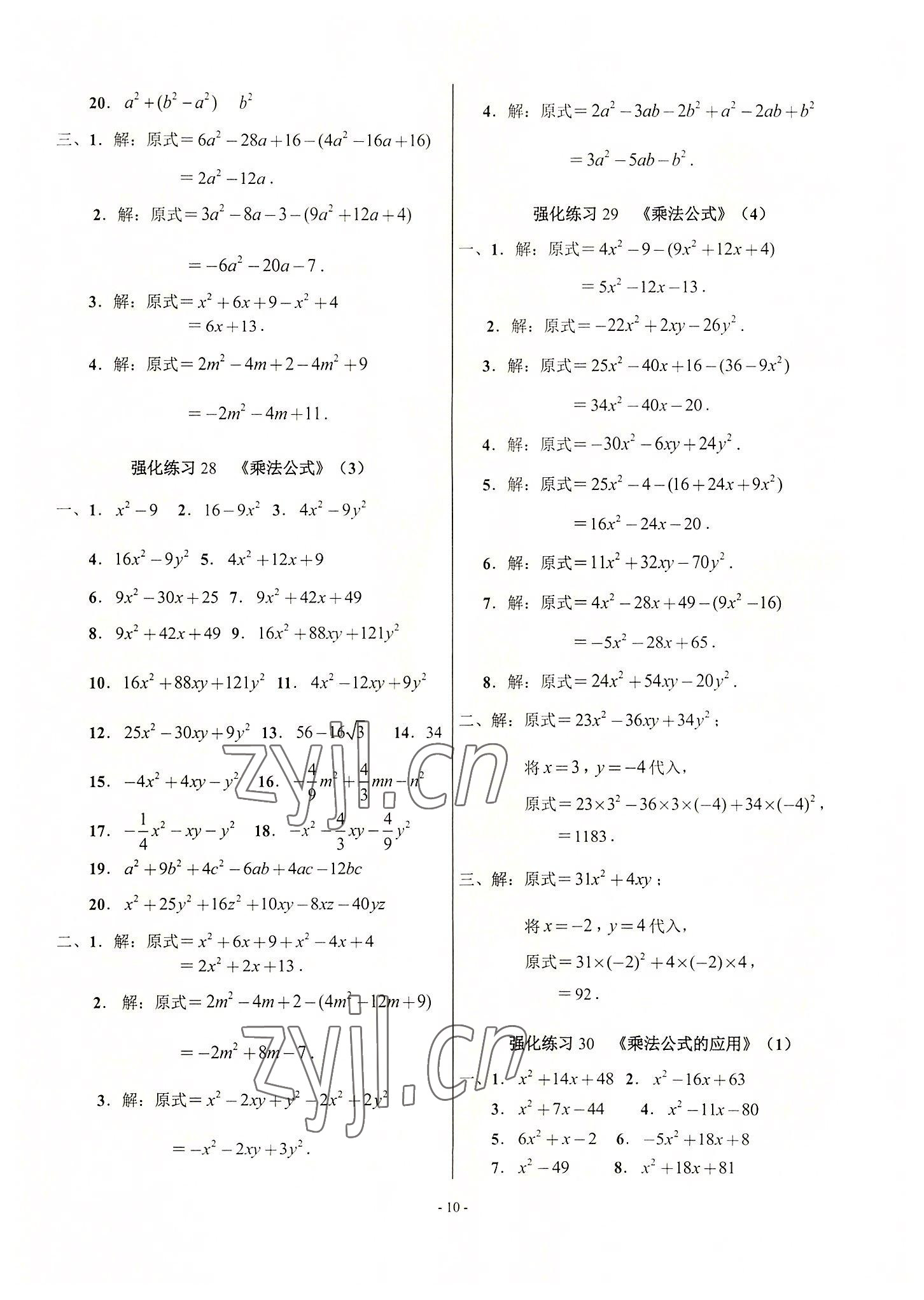 2022年高手點(diǎn)題八年級(jí)數(shù)學(xué)全一冊(cè)人教版 參考答案第10頁(yè)