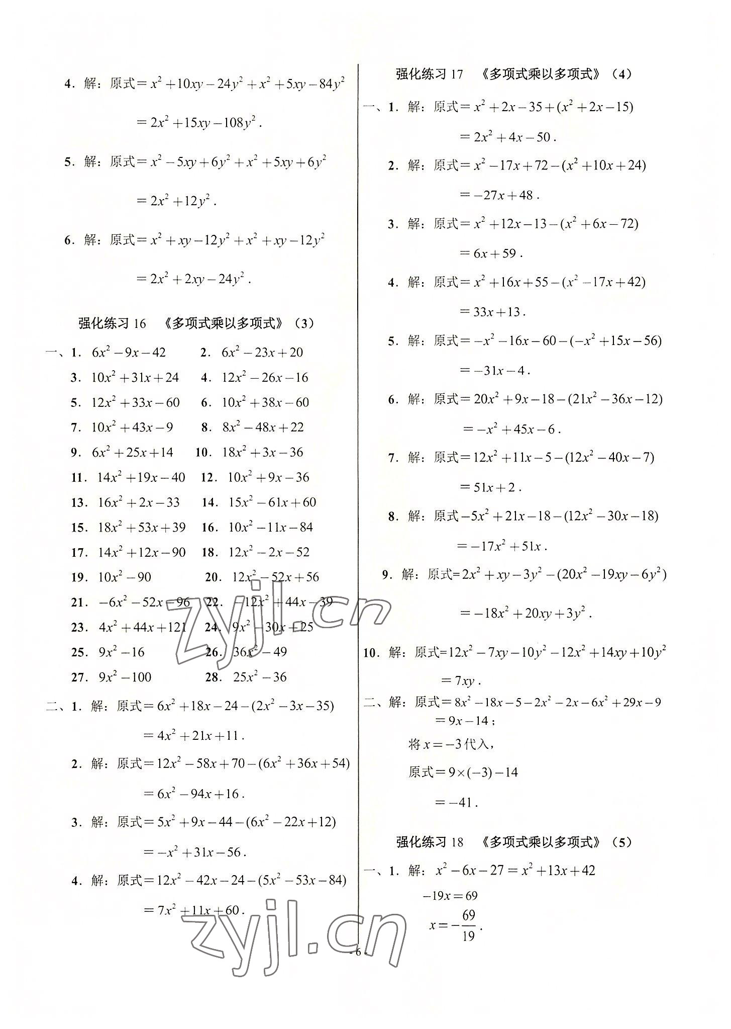 2022年高手點(diǎn)題八年級(jí)數(shù)學(xué)全一冊(cè)人教版 參考答案第6頁