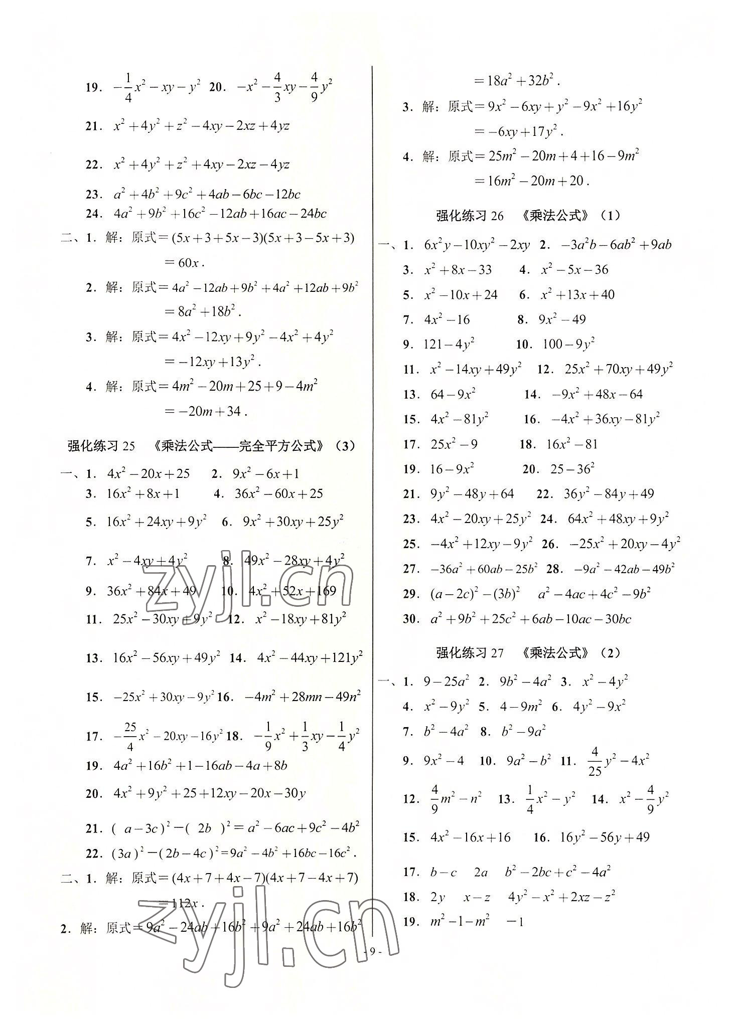 2022年高手點(diǎn)題八年級(jí)數(shù)學(xué)全一冊(cè)人教版 參考答案第9頁(yè)