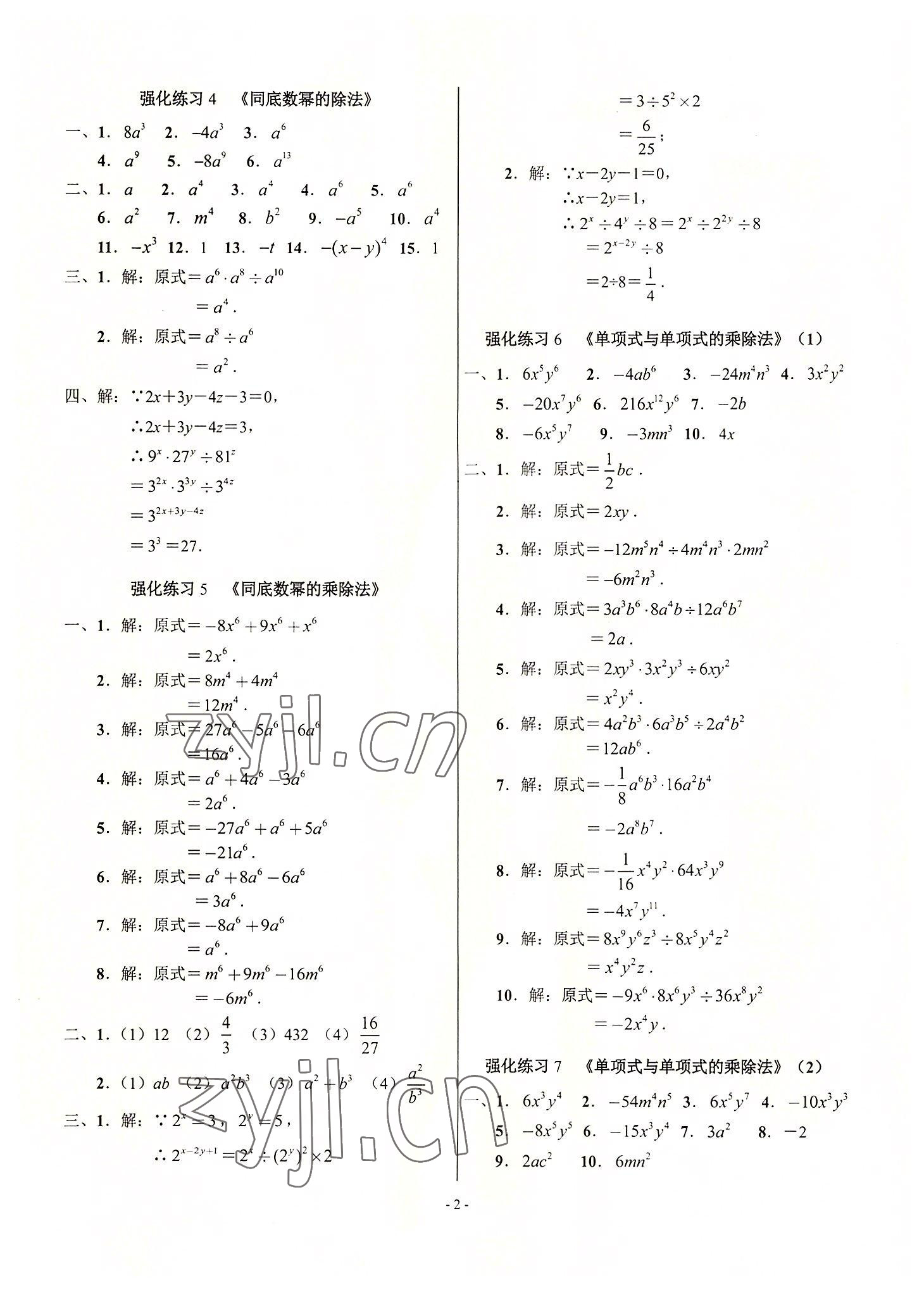 2022年高手點題八年級數(shù)學(xué)全一冊人教版 參考答案第2頁