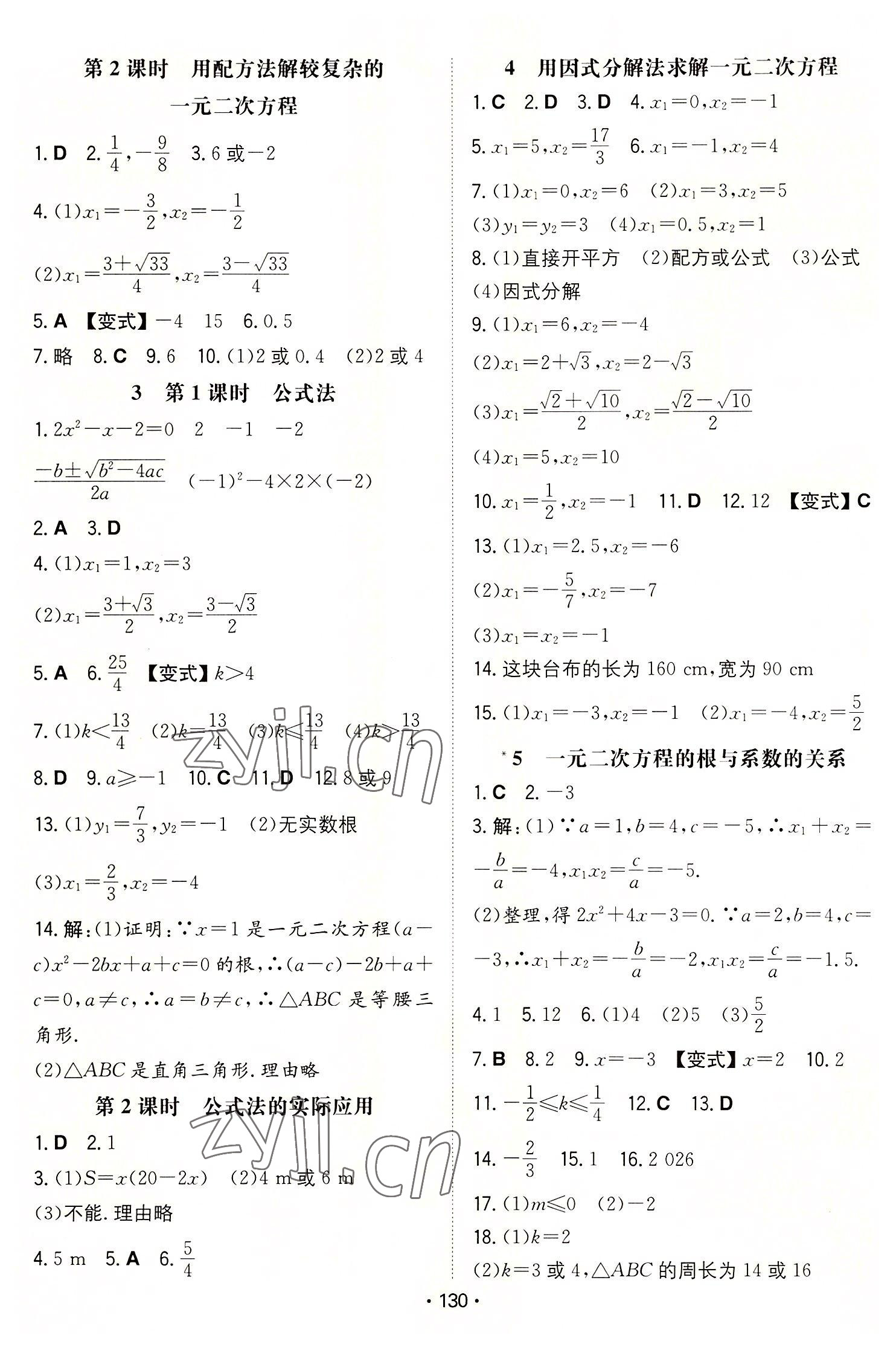 2022年一本初中同步一本训练方案九年级初中数学上册北师大版 第4页